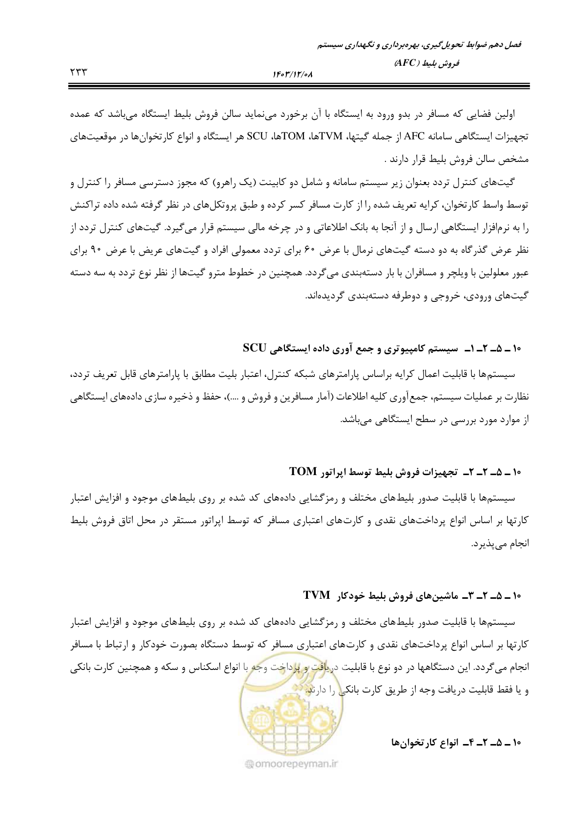 صفحه 233 از 378