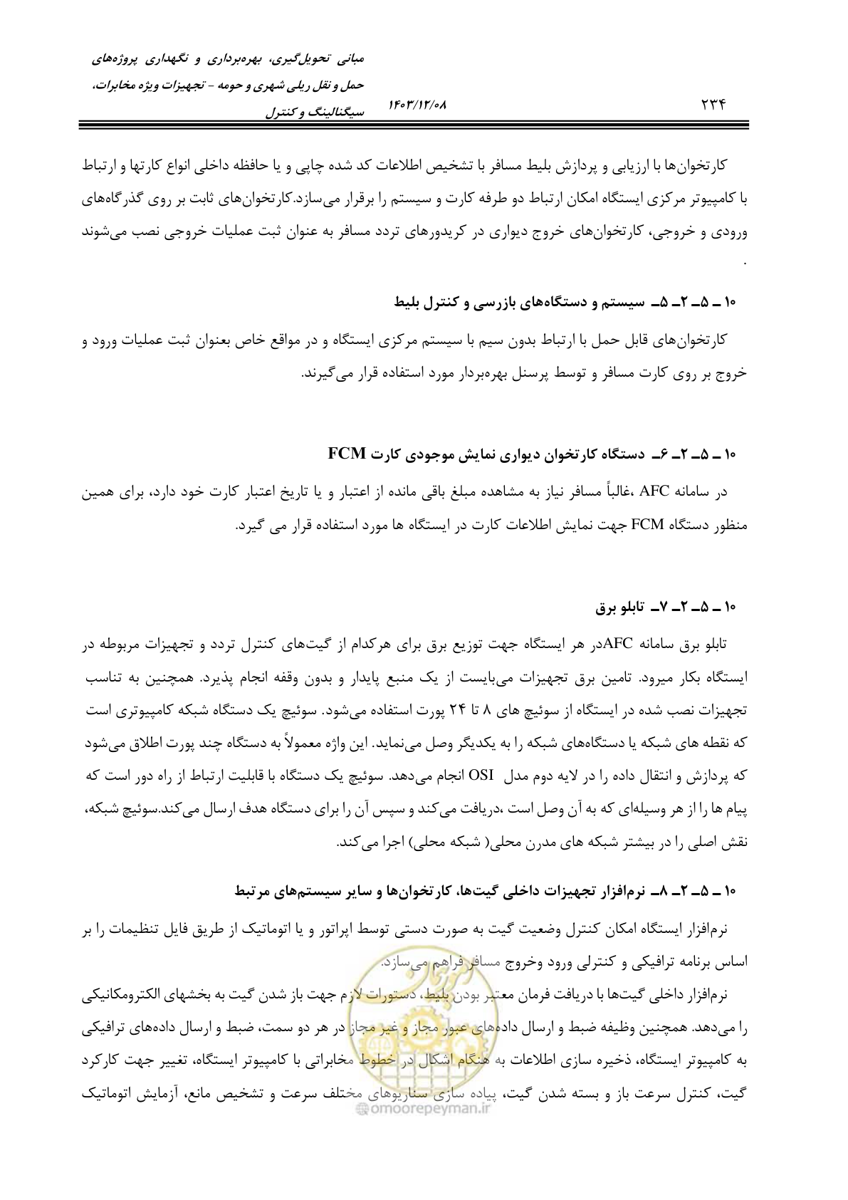 صفحه 234 از 378