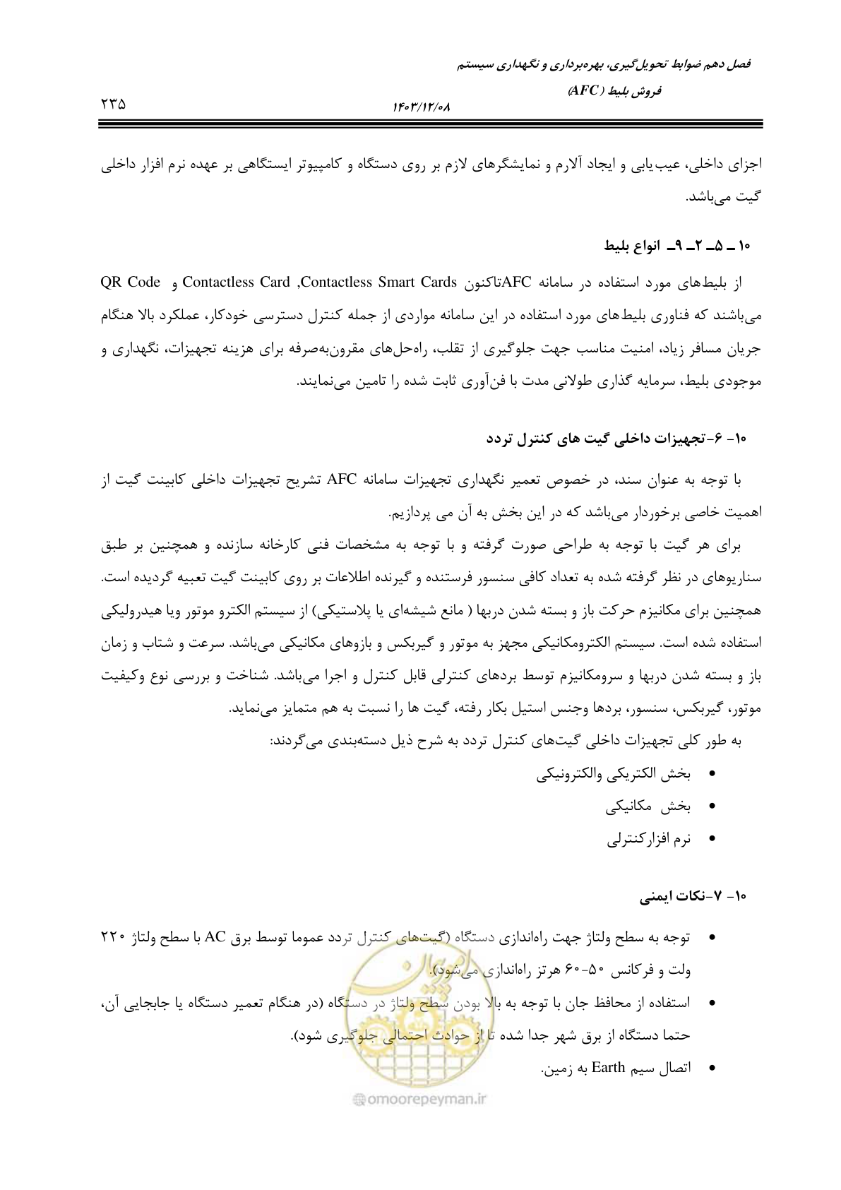 صفحه 235 از 378