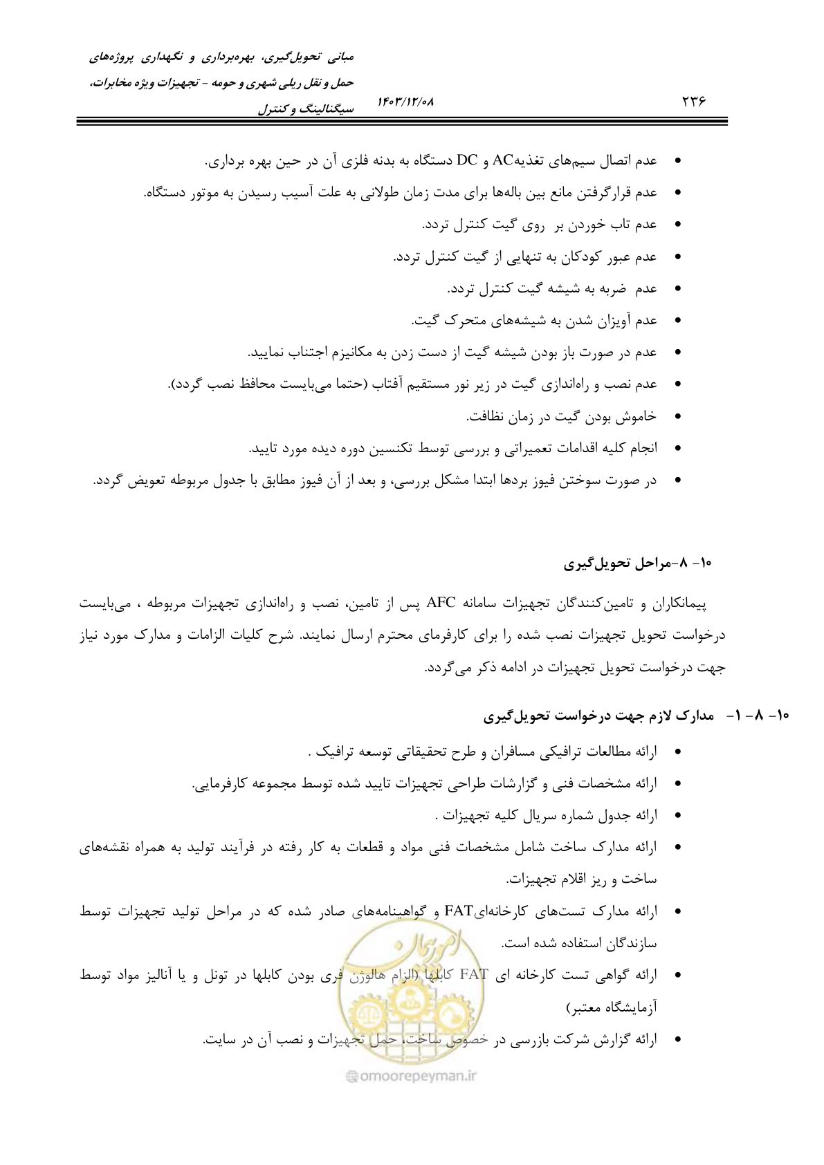 صفحه 236 از 378