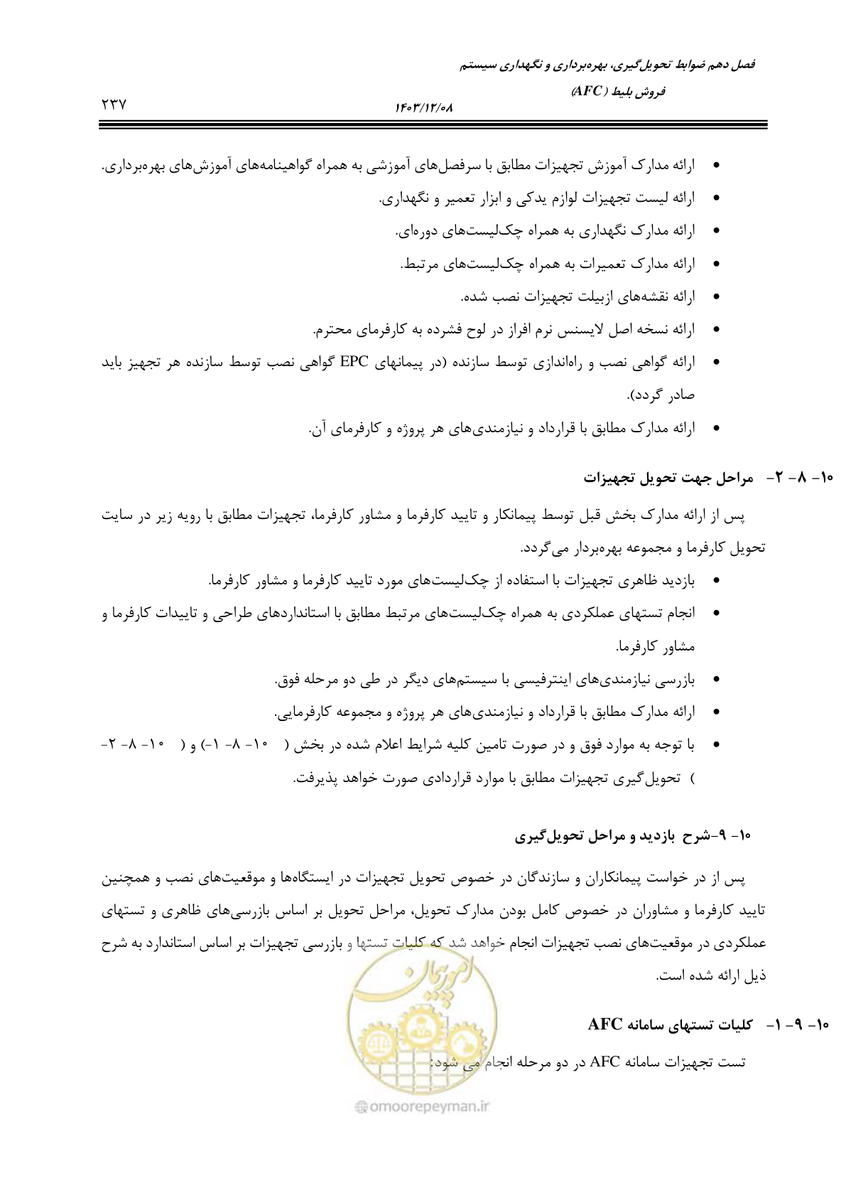 صفحه 237 از 378