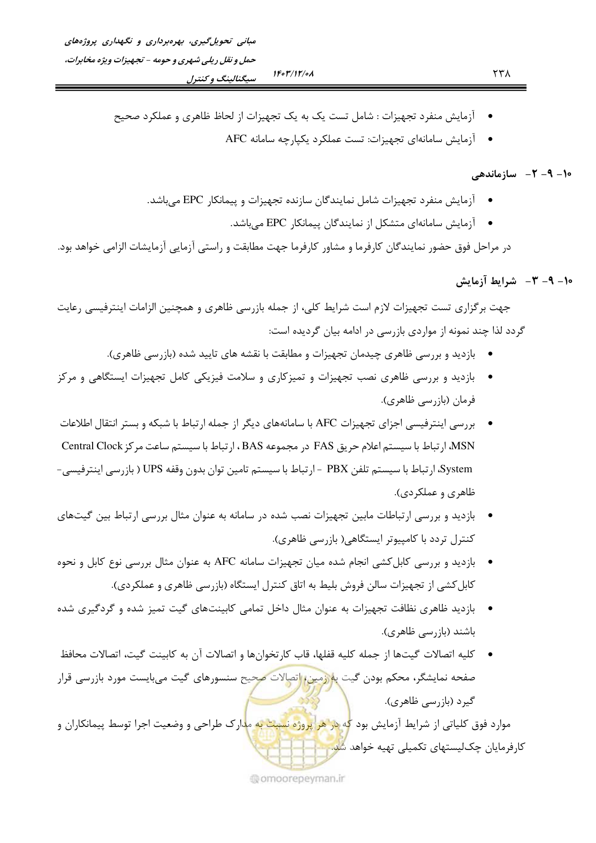صفحه 238 از 378