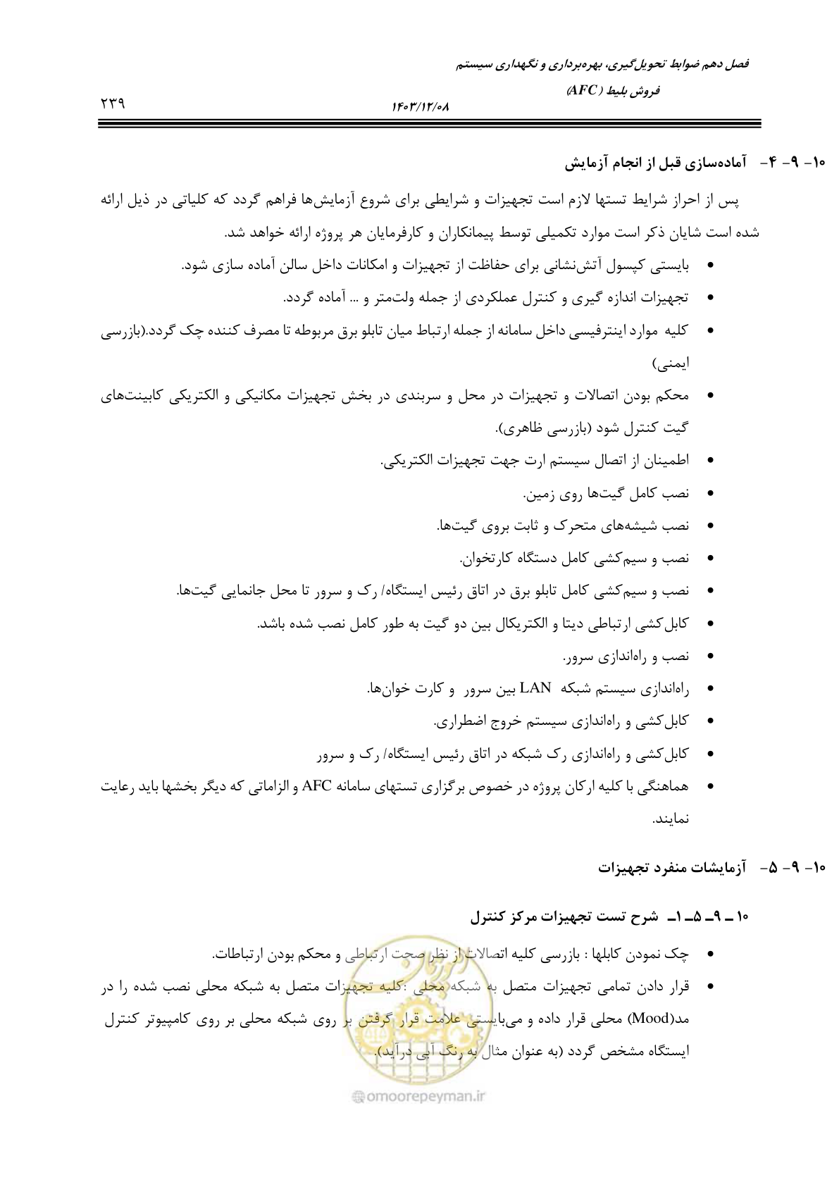 صفحه 239 از 378