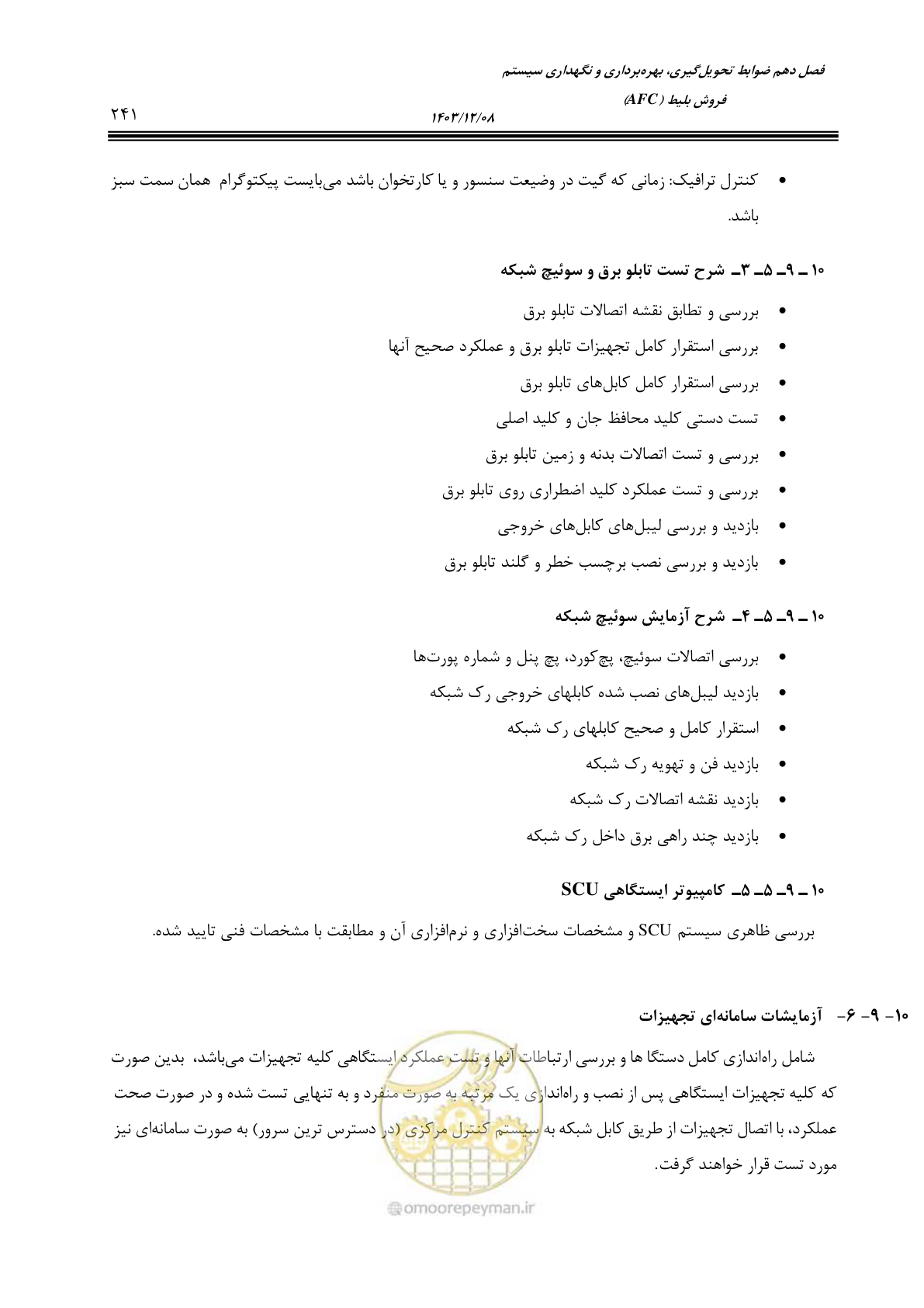 صفحه 241 از 378