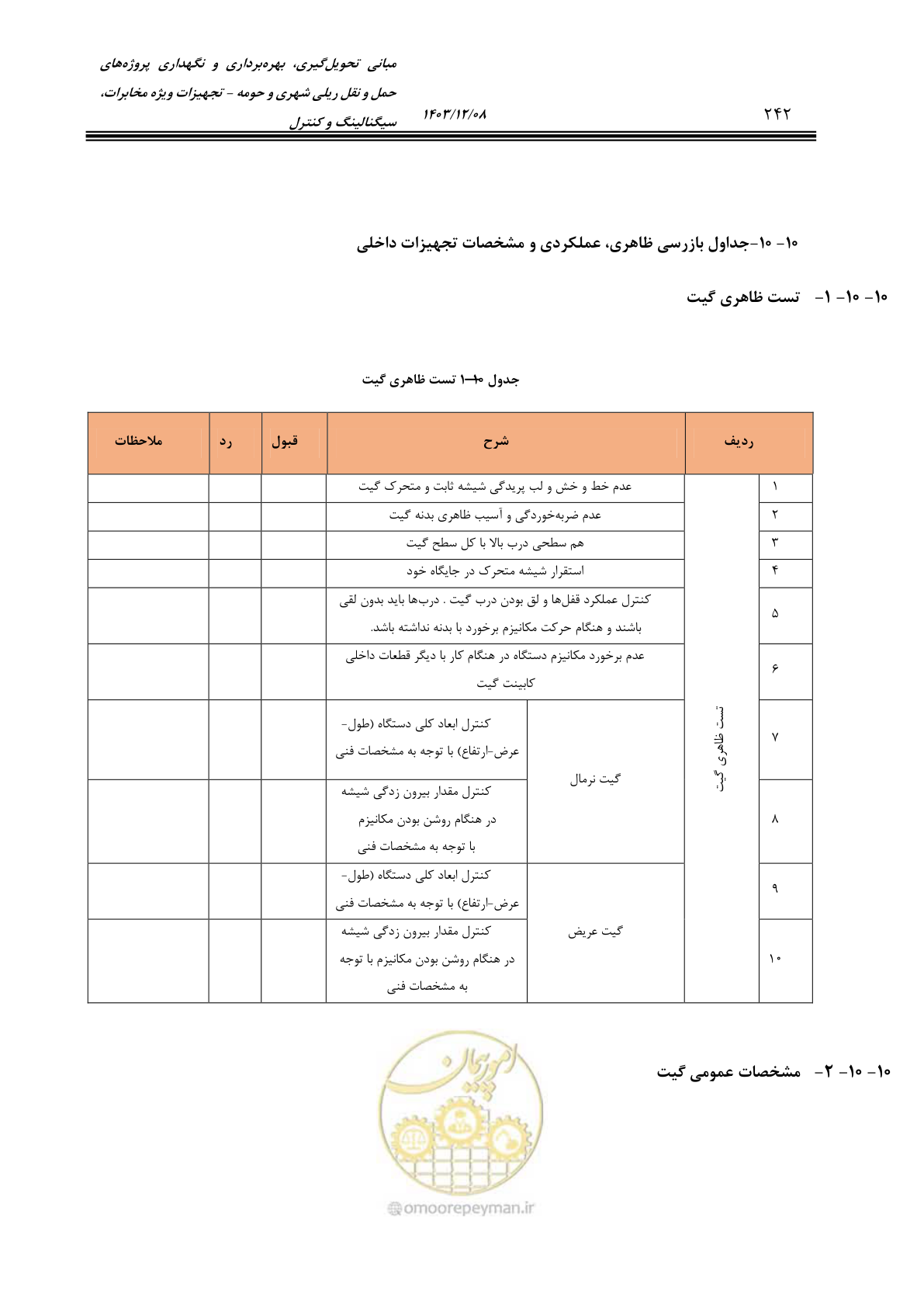 صفحه 242 از 378