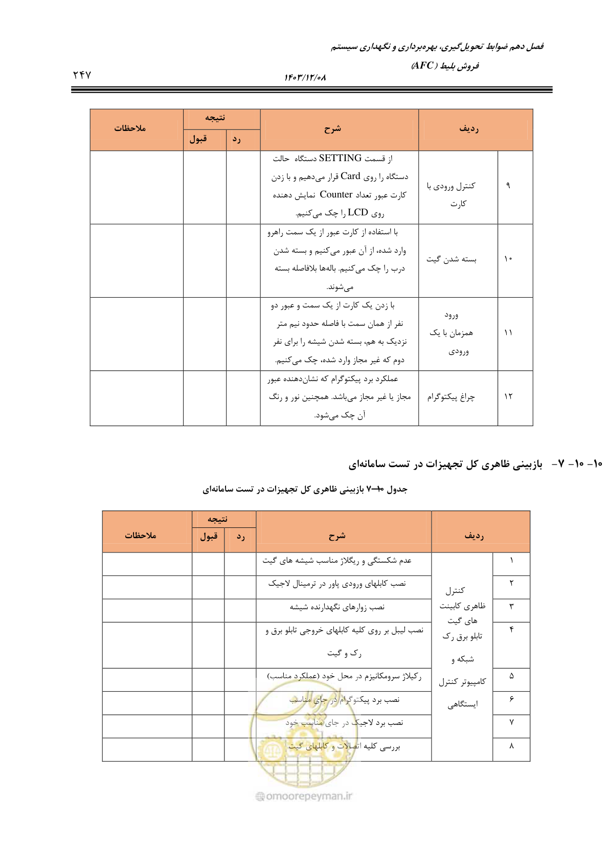 صفحه 247 از 378