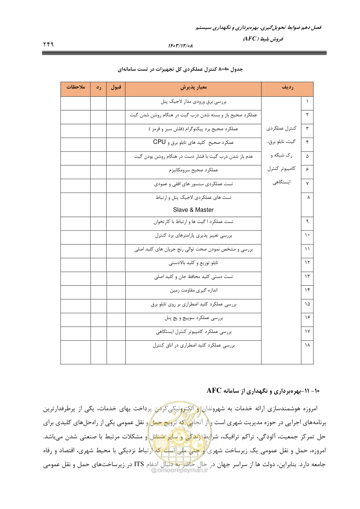 صفحه 249 از 378