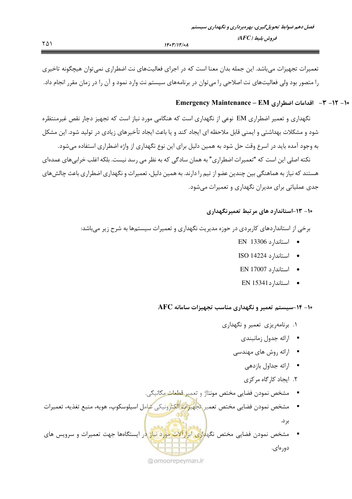 صفحه 251 از 378