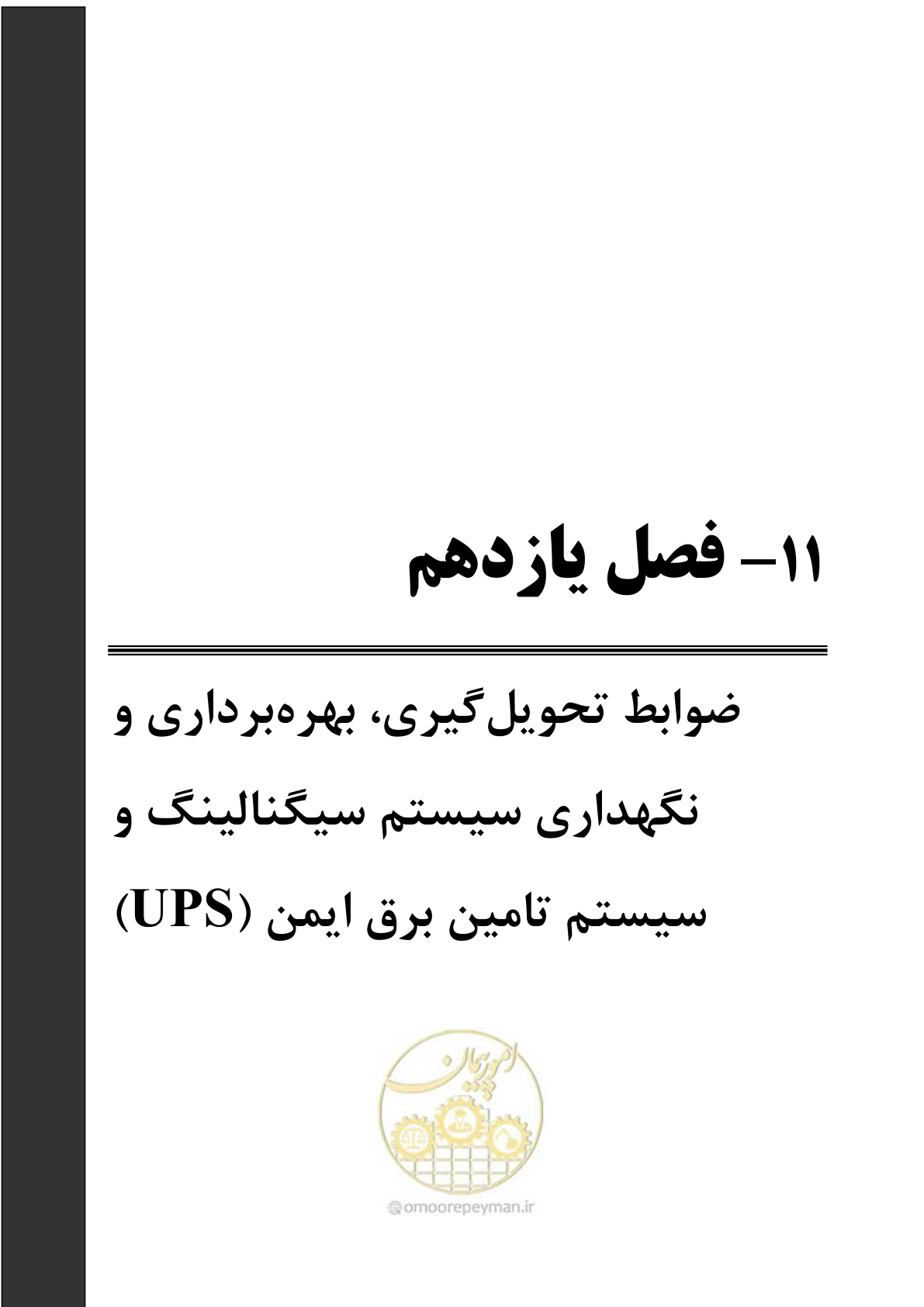 صفحه 261 از 378