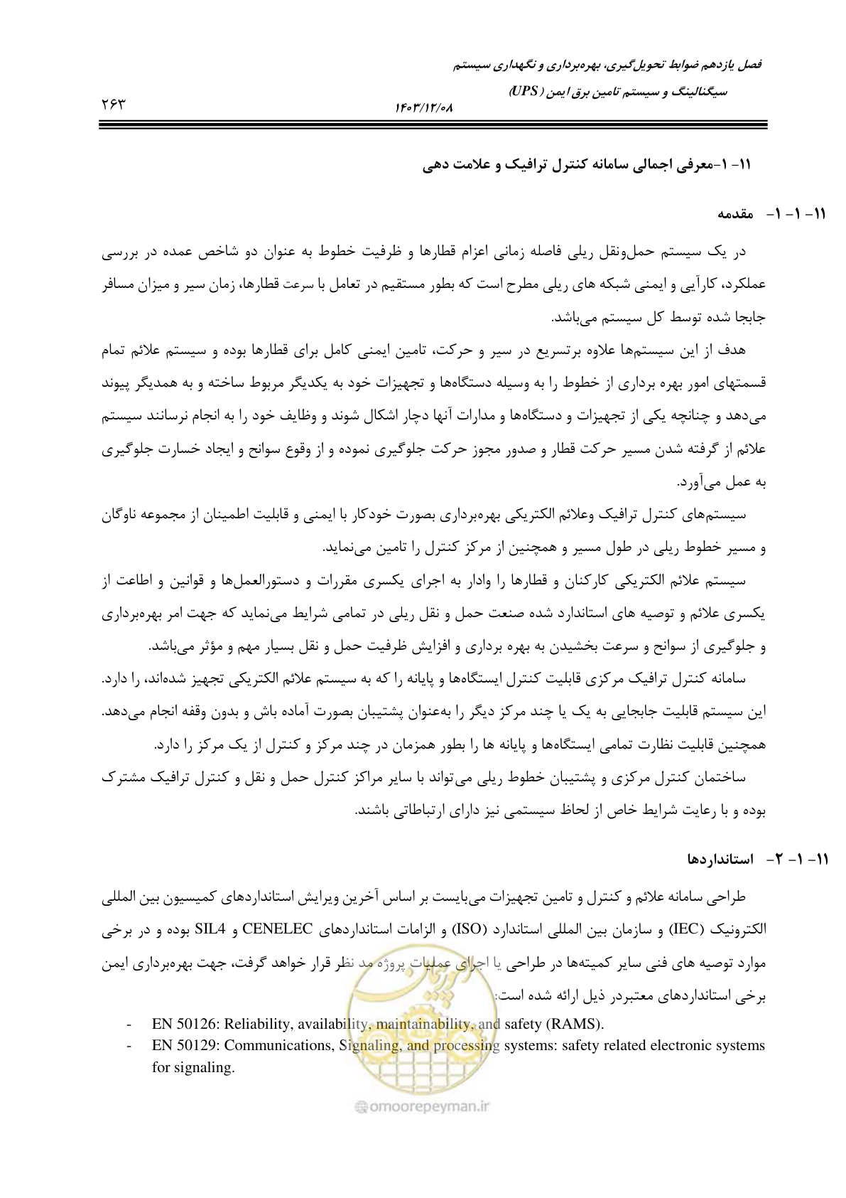 صفحه 263 از 378