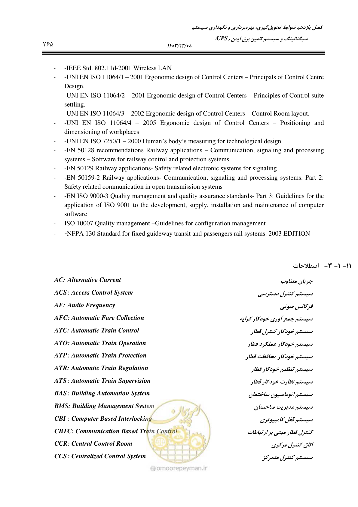 صفحه 265 از 378