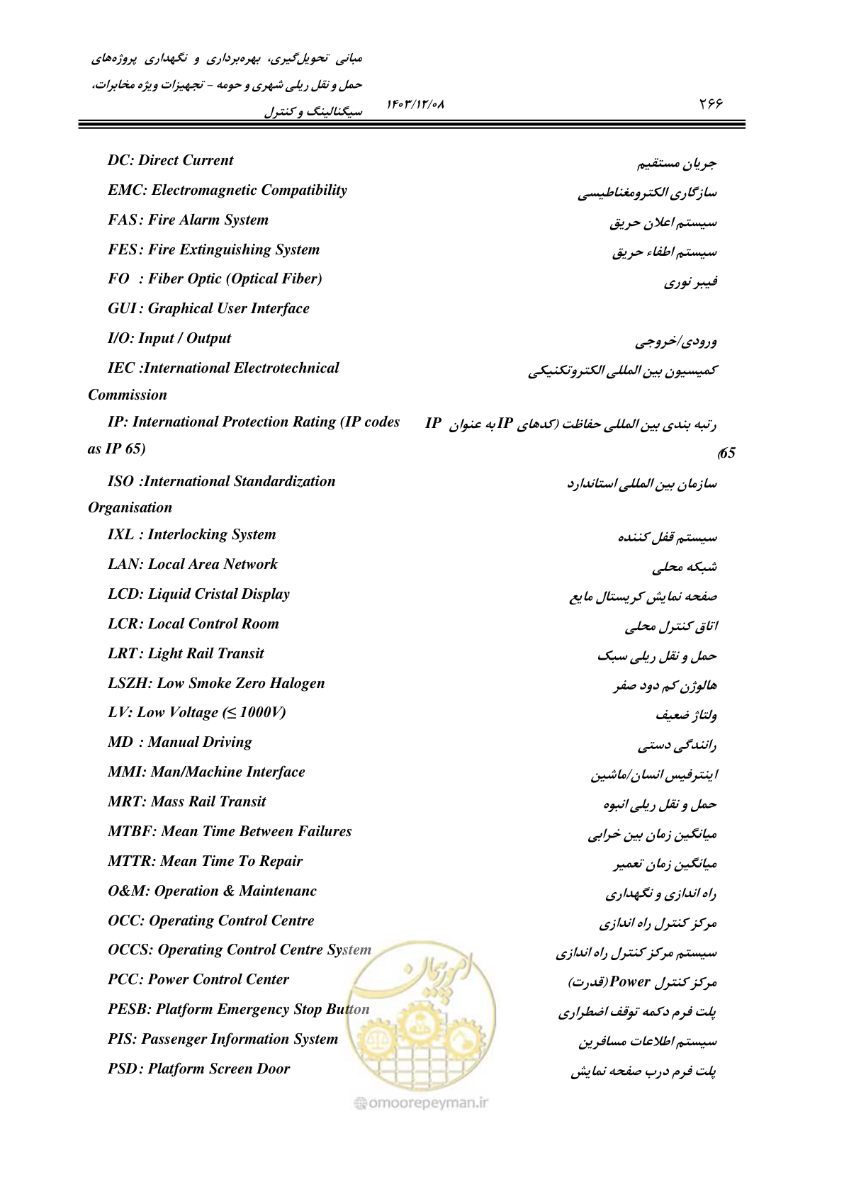 صفحه 266 از 378