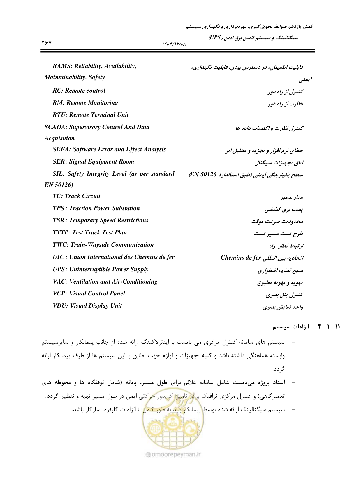 صفحه 267 از 378