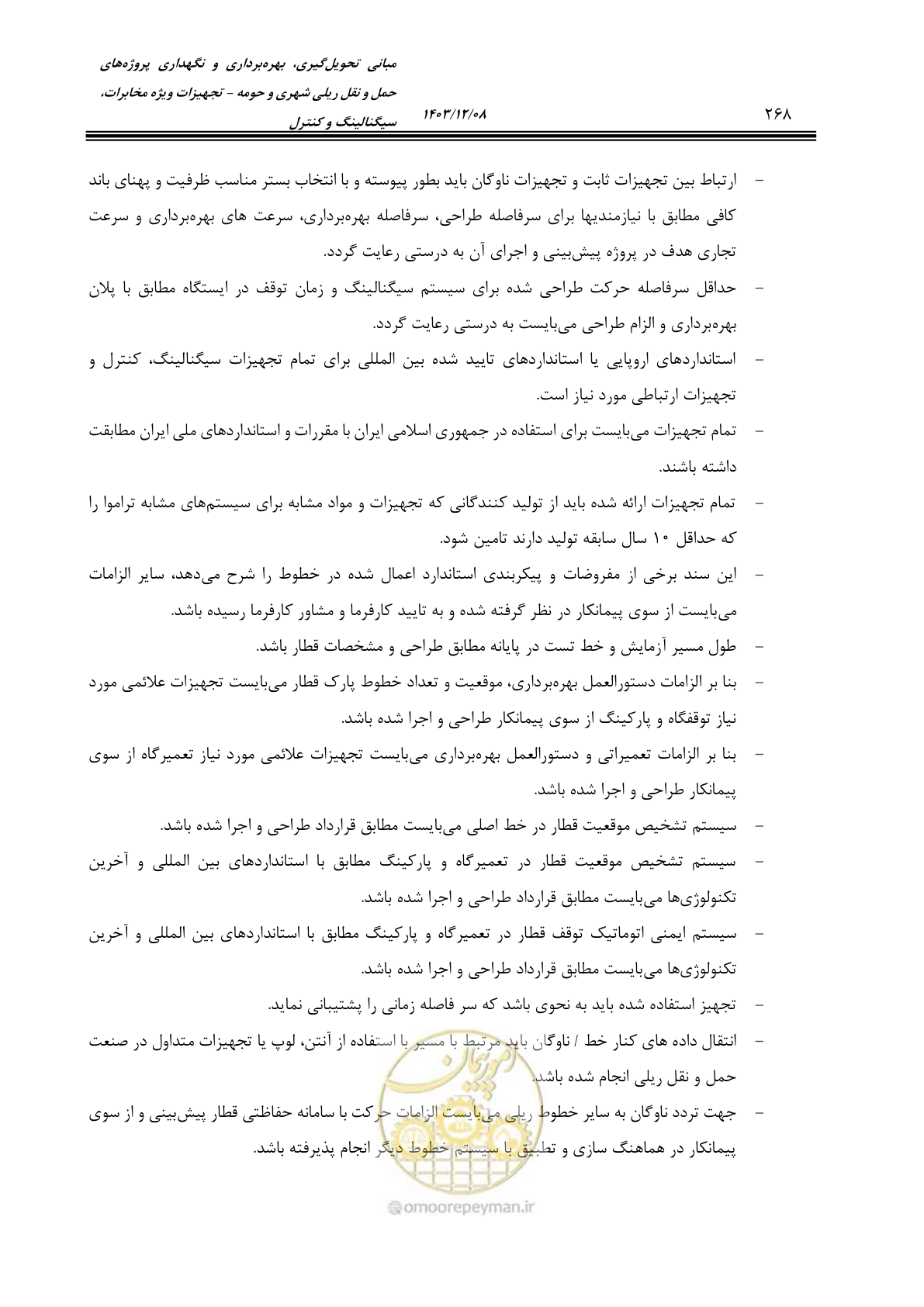 صفحه 268 از 378