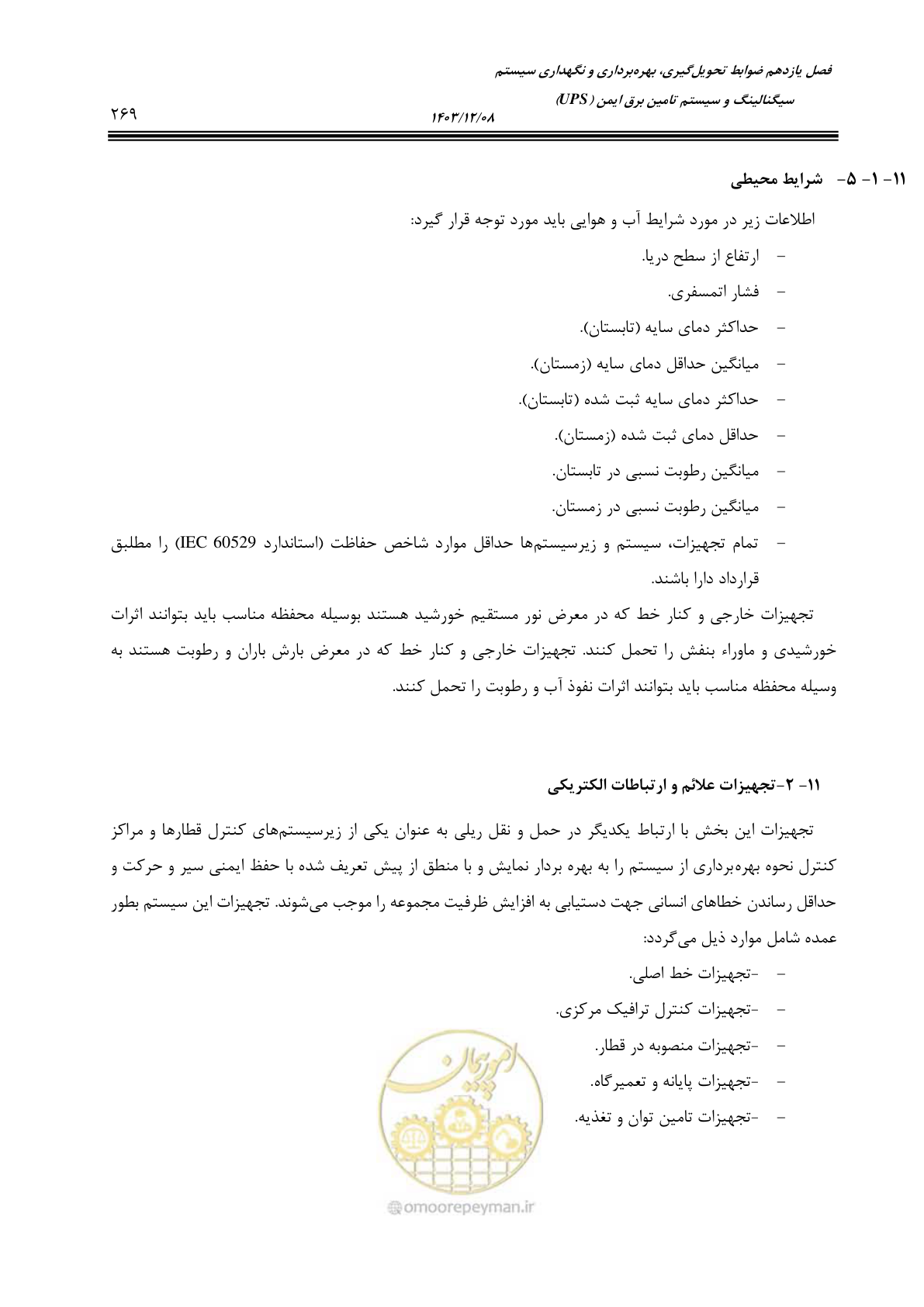 صفحه 269 از 378