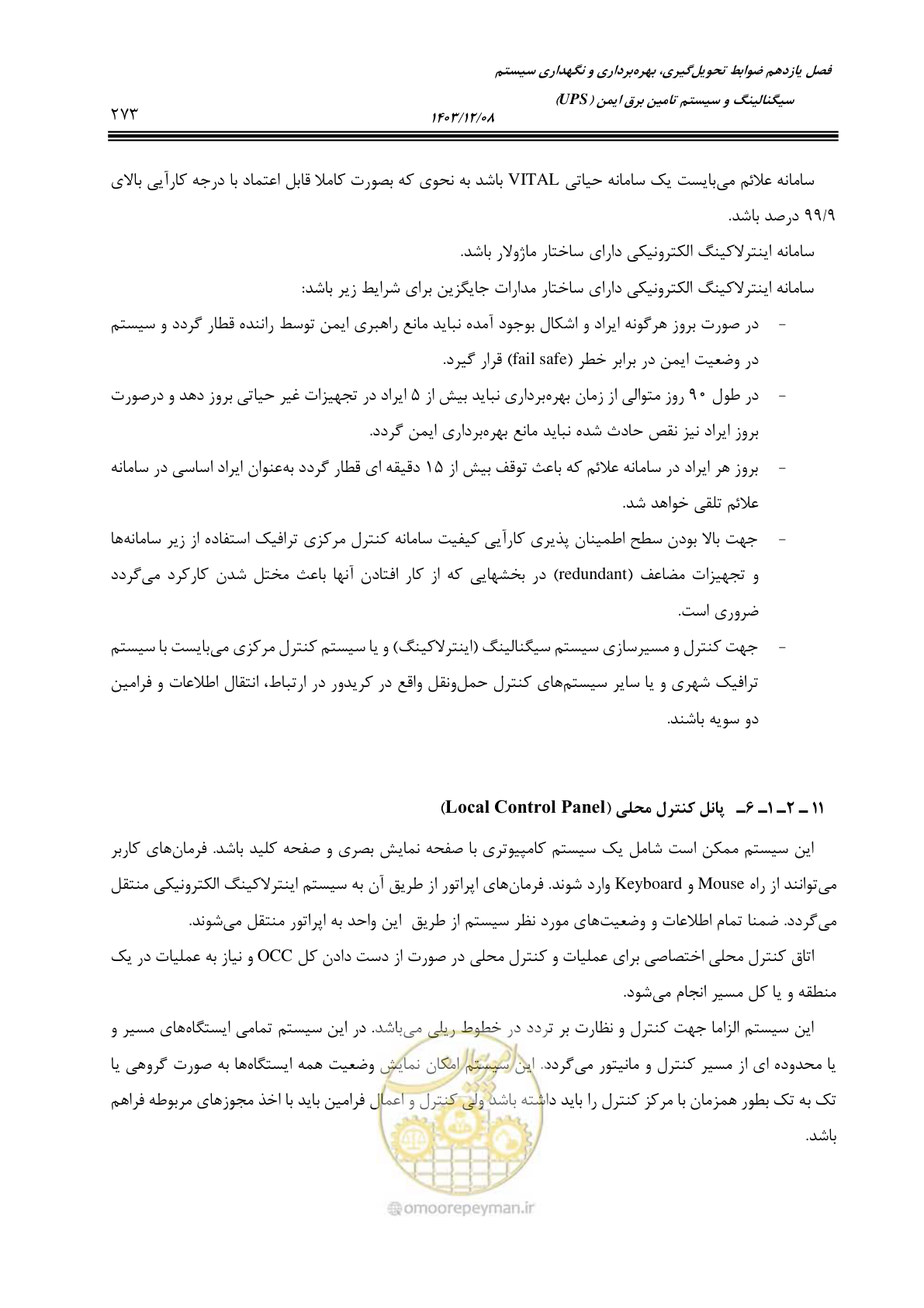 صفحه 273 از 378