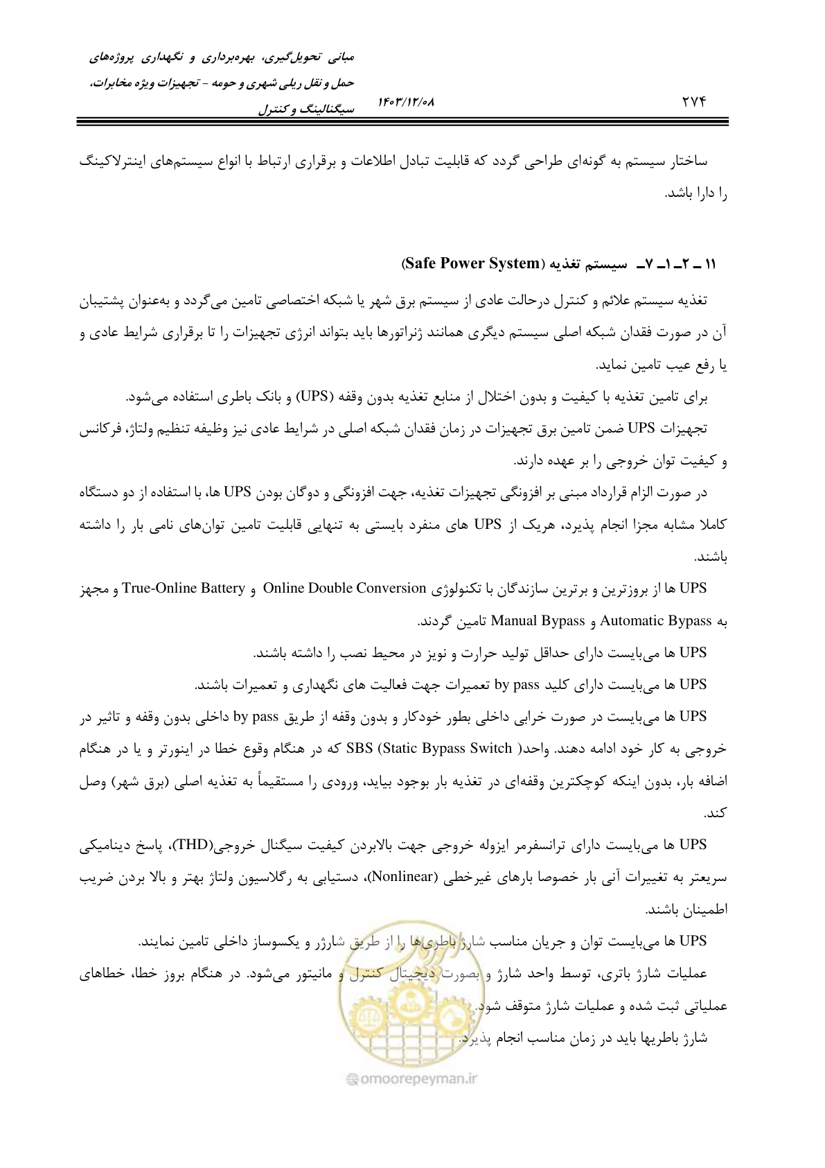 صفحه 274 از 378