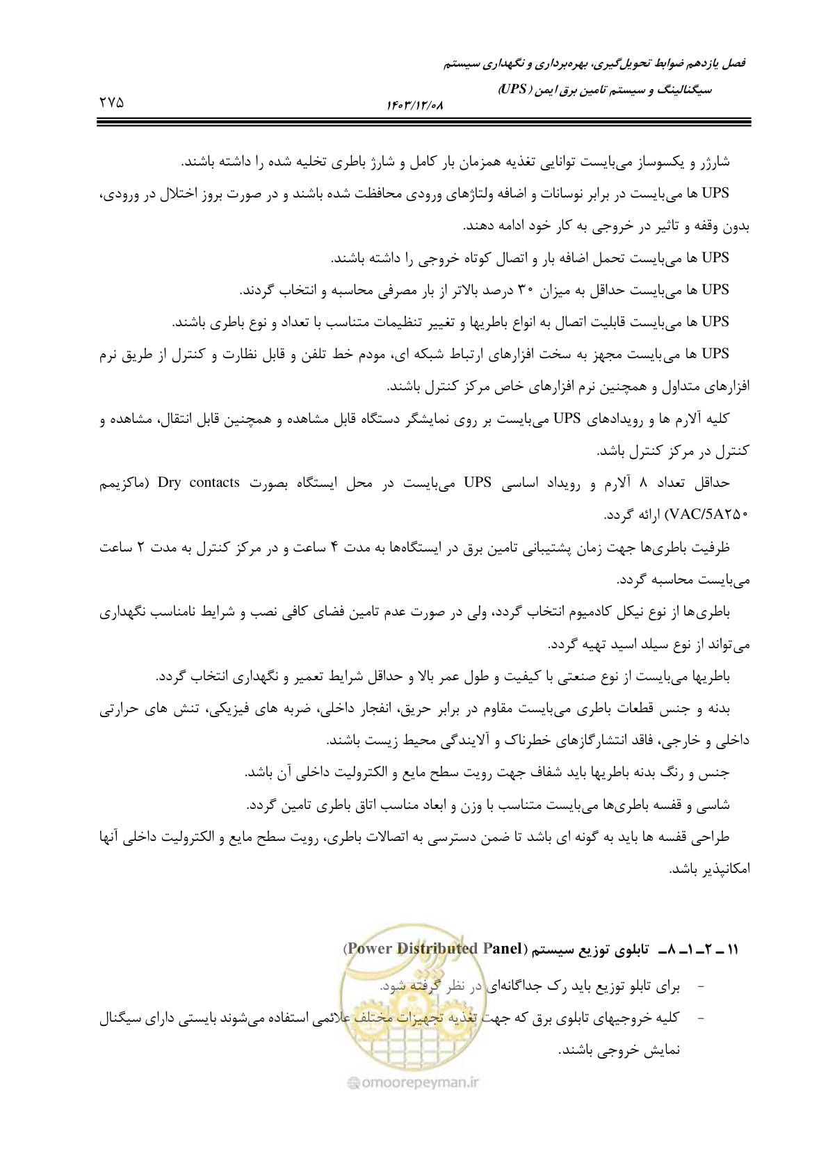 صفحه 275 از 378