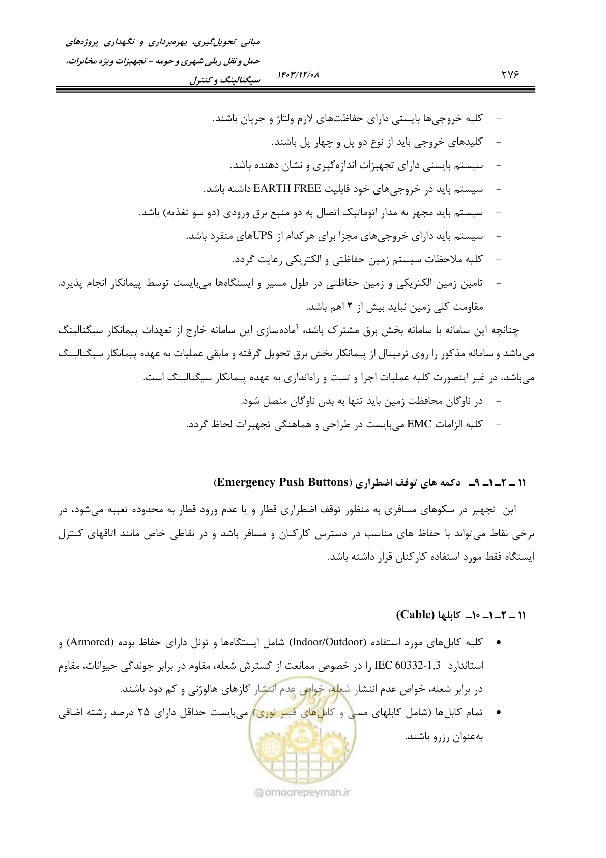 صفحه 276 از 378
