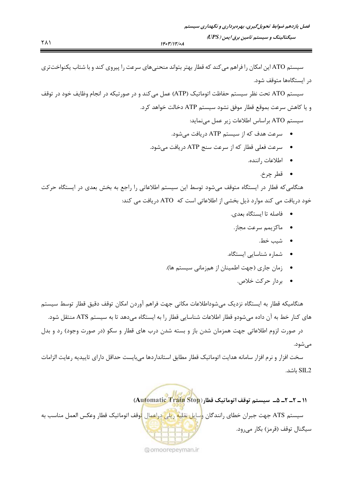 صفحه 281 از 378