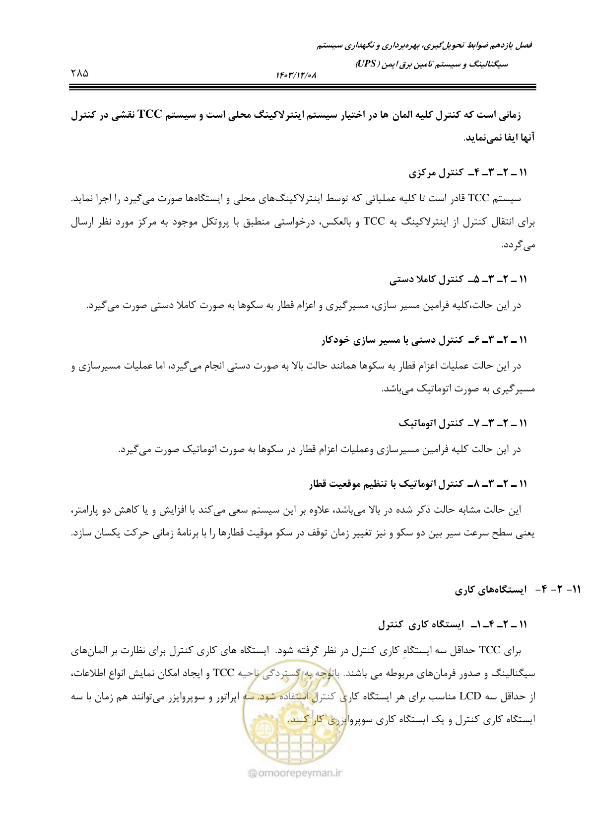 صفحه 285 از 378