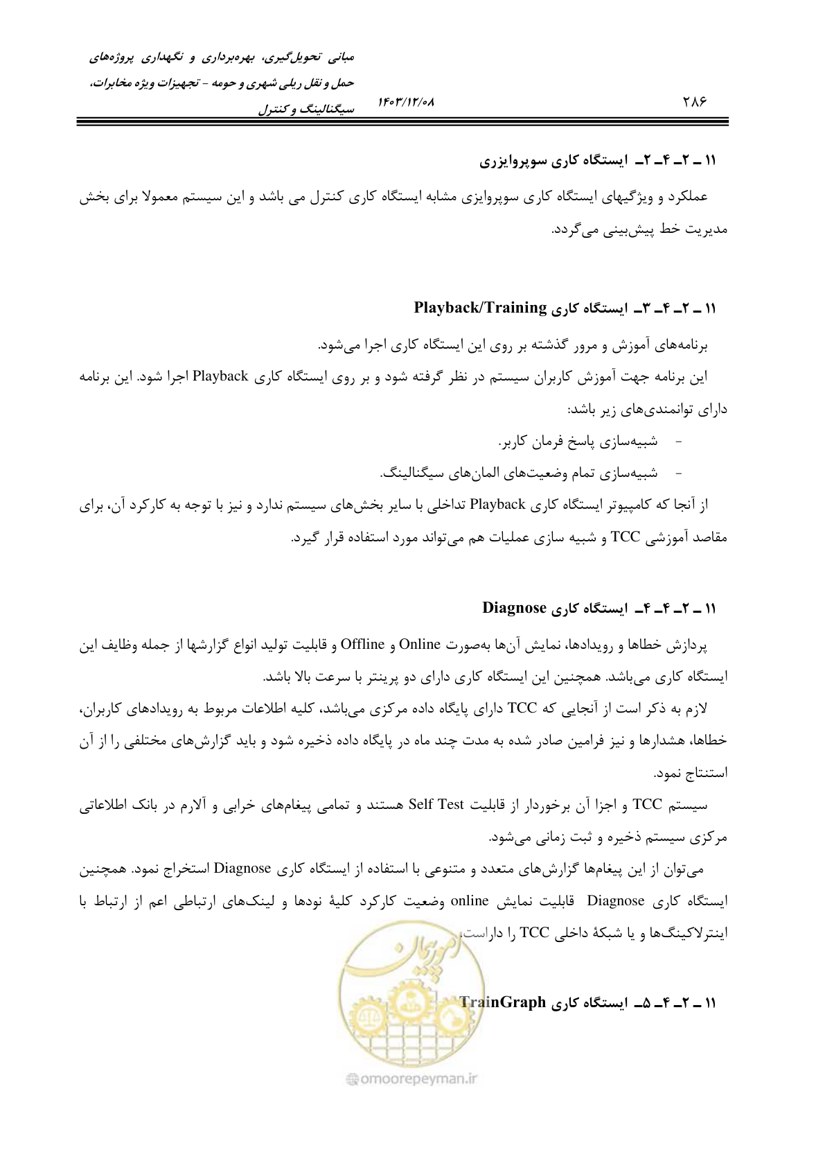 صفحه 286 از 378