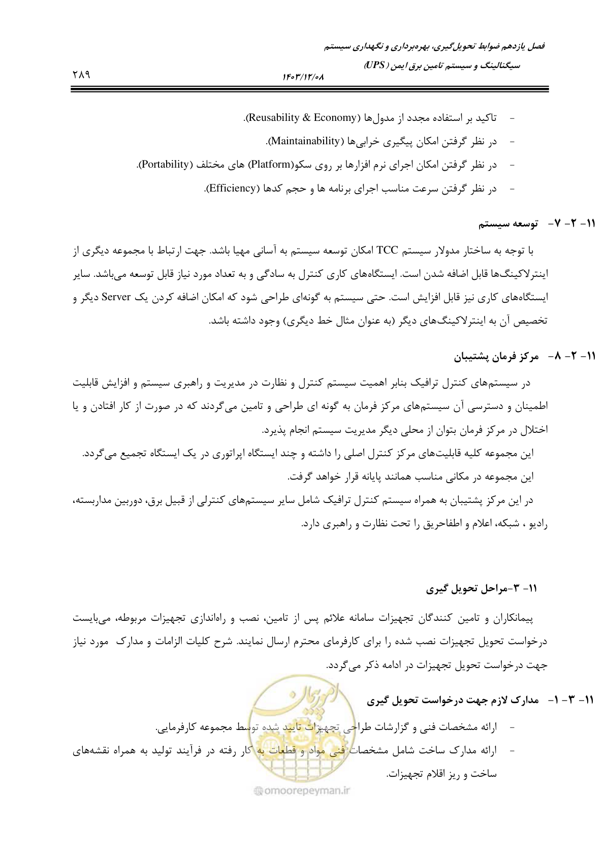 صفحه 289 از 378
