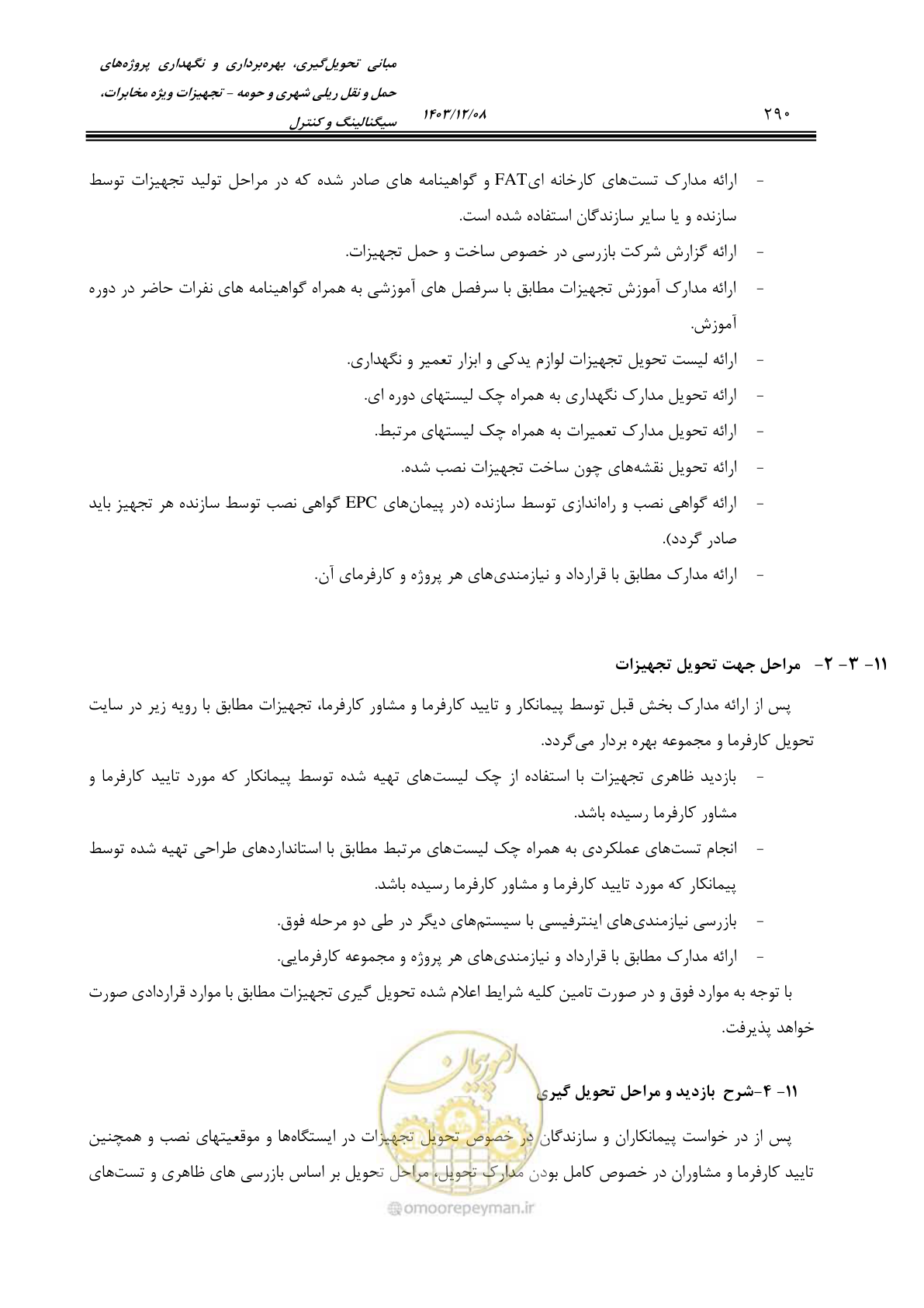 صفحه 290 از 378