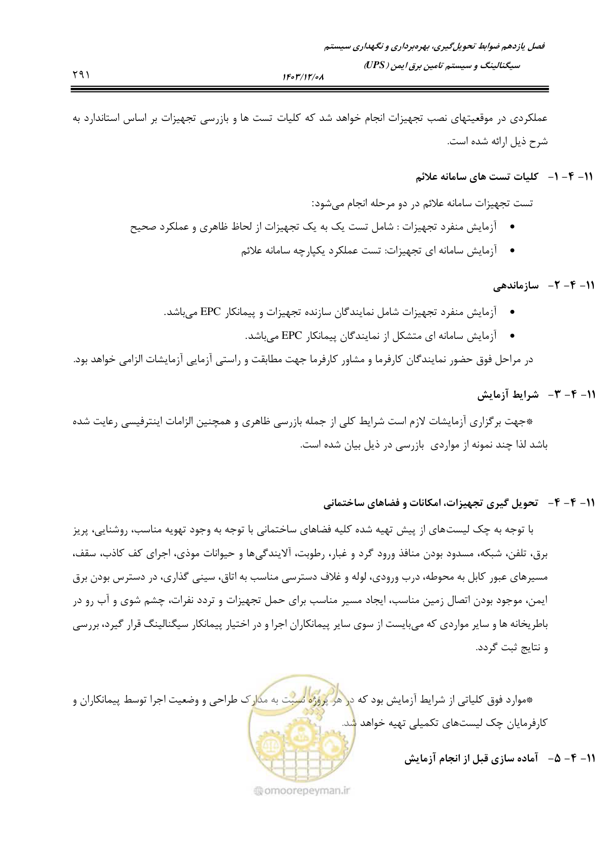 صفحه 291 از 378