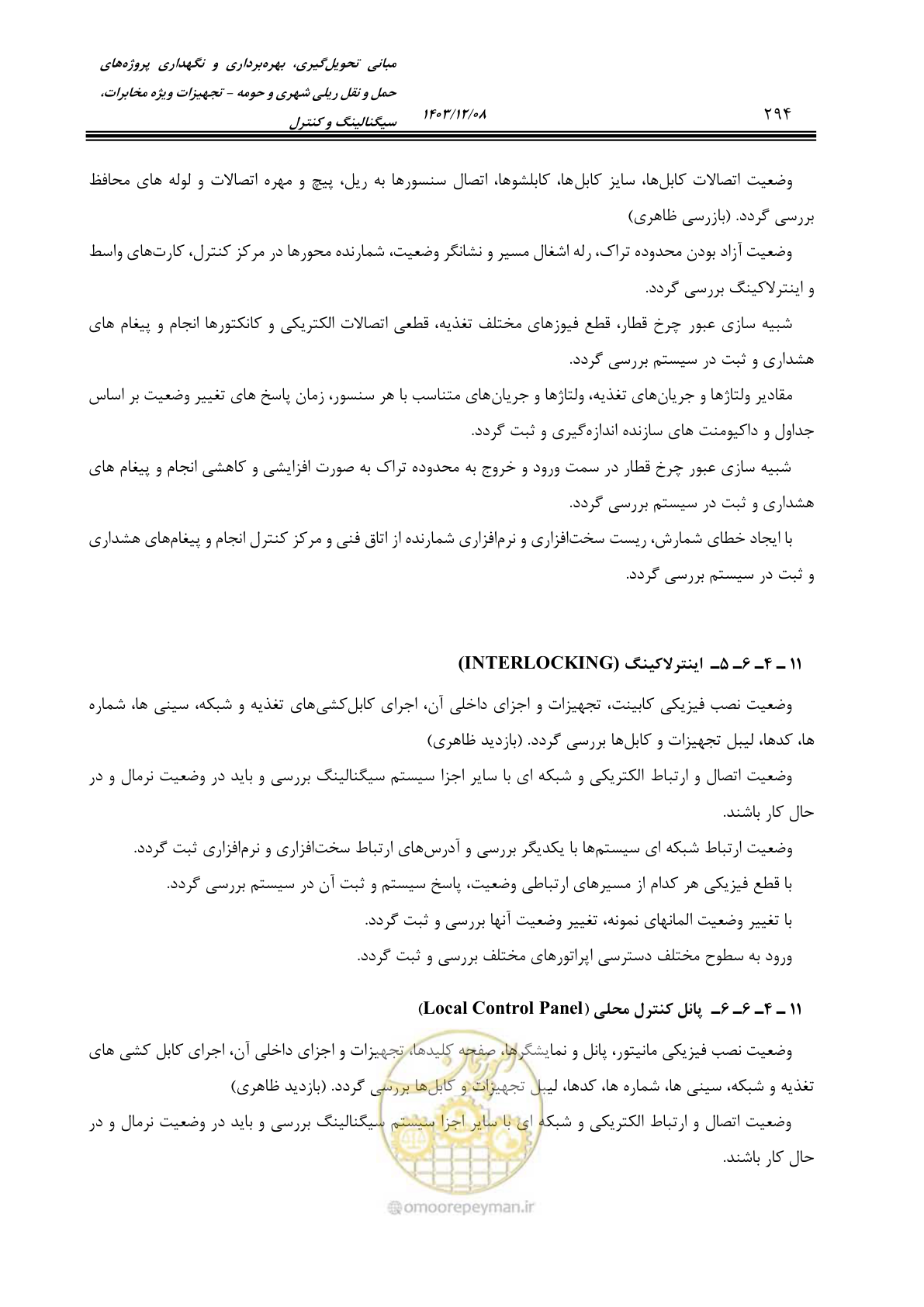 صفحه 294 از 378
