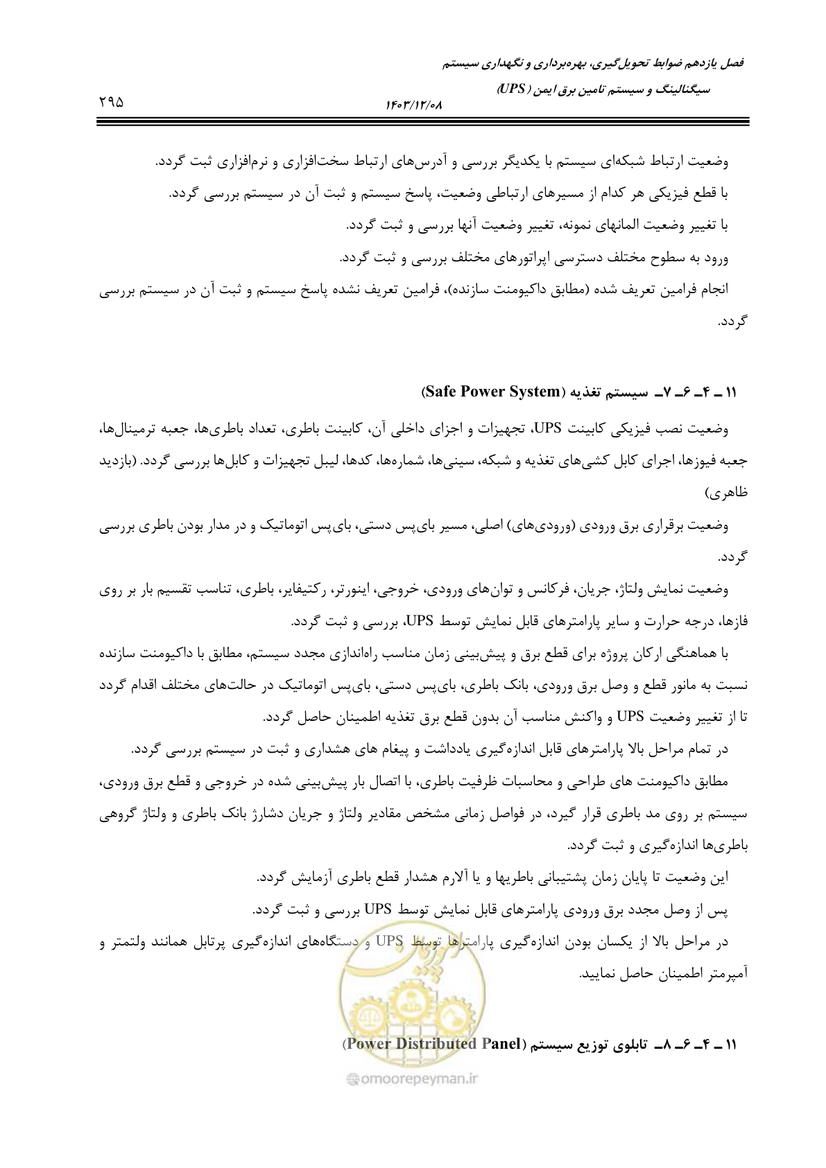صفحه 295 از 378