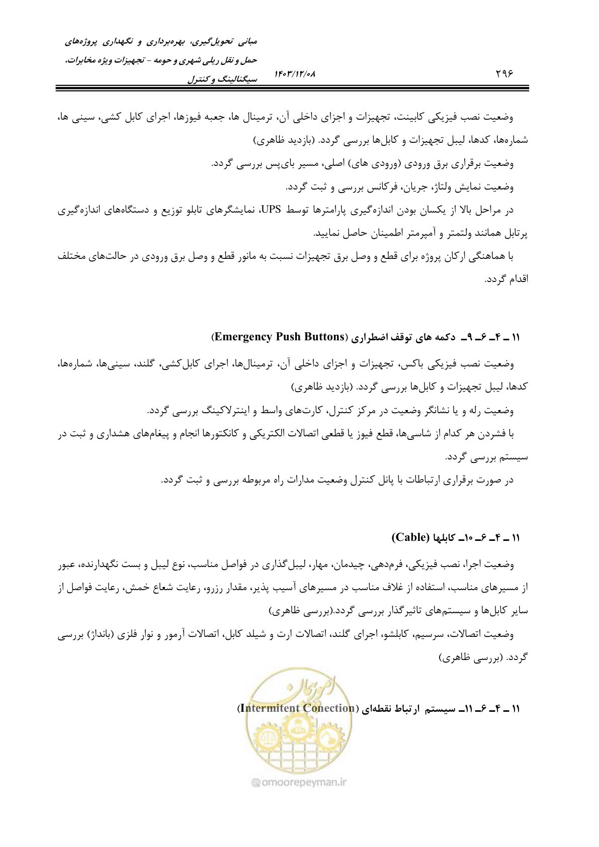 صفحه 296 از 378