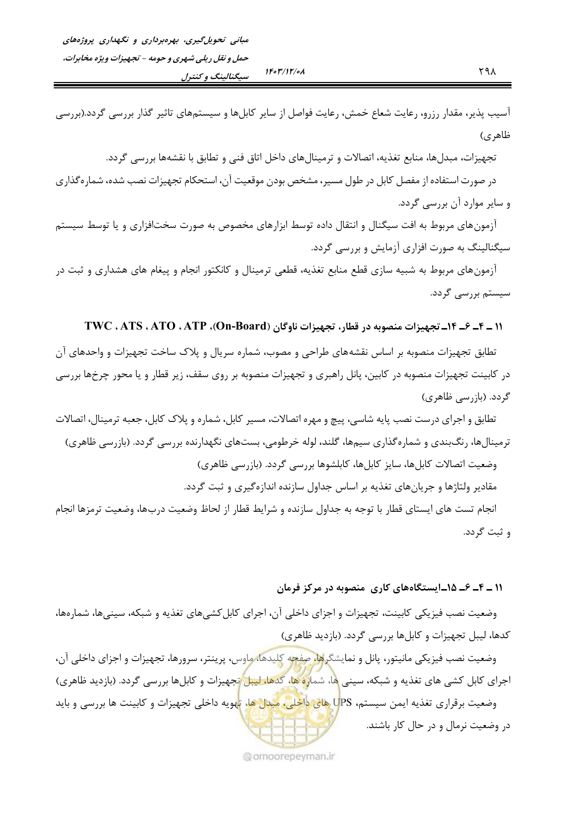 صفحه 298 از 378