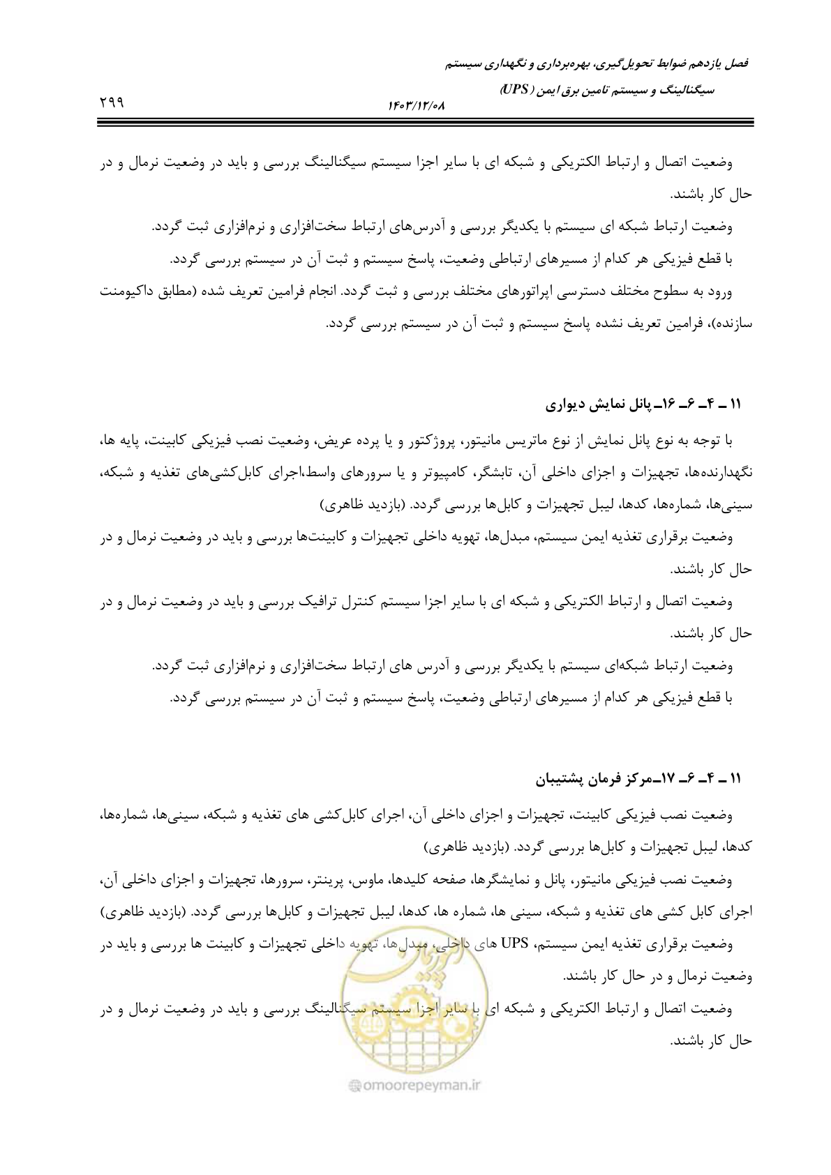 صفحه 299 از 378