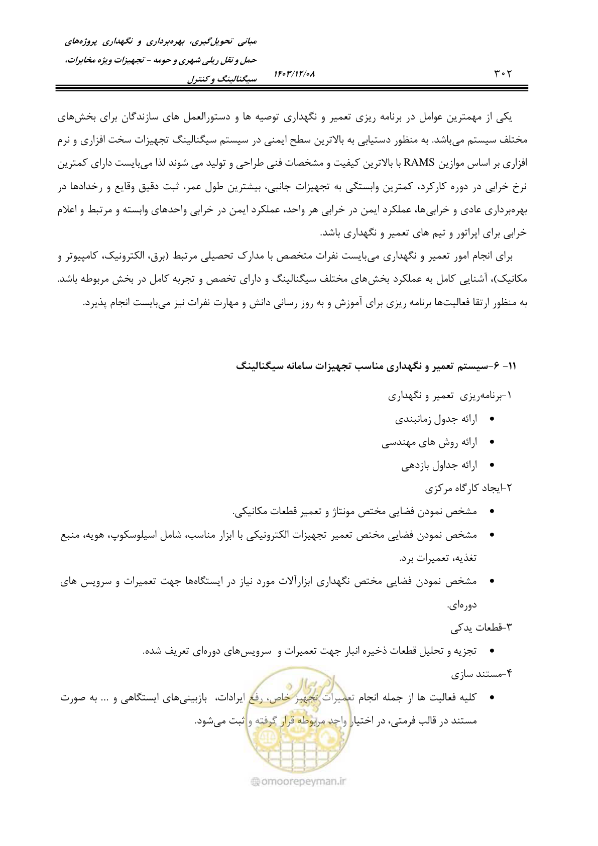 صفحه 302 از 378