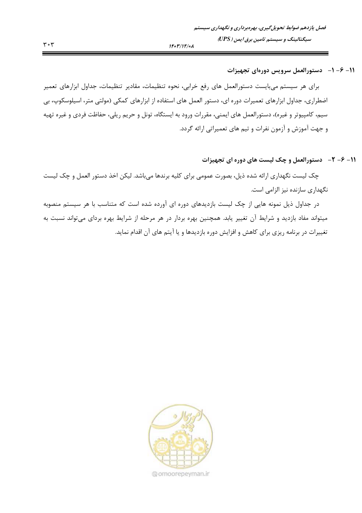 صفحه 303 از 378
