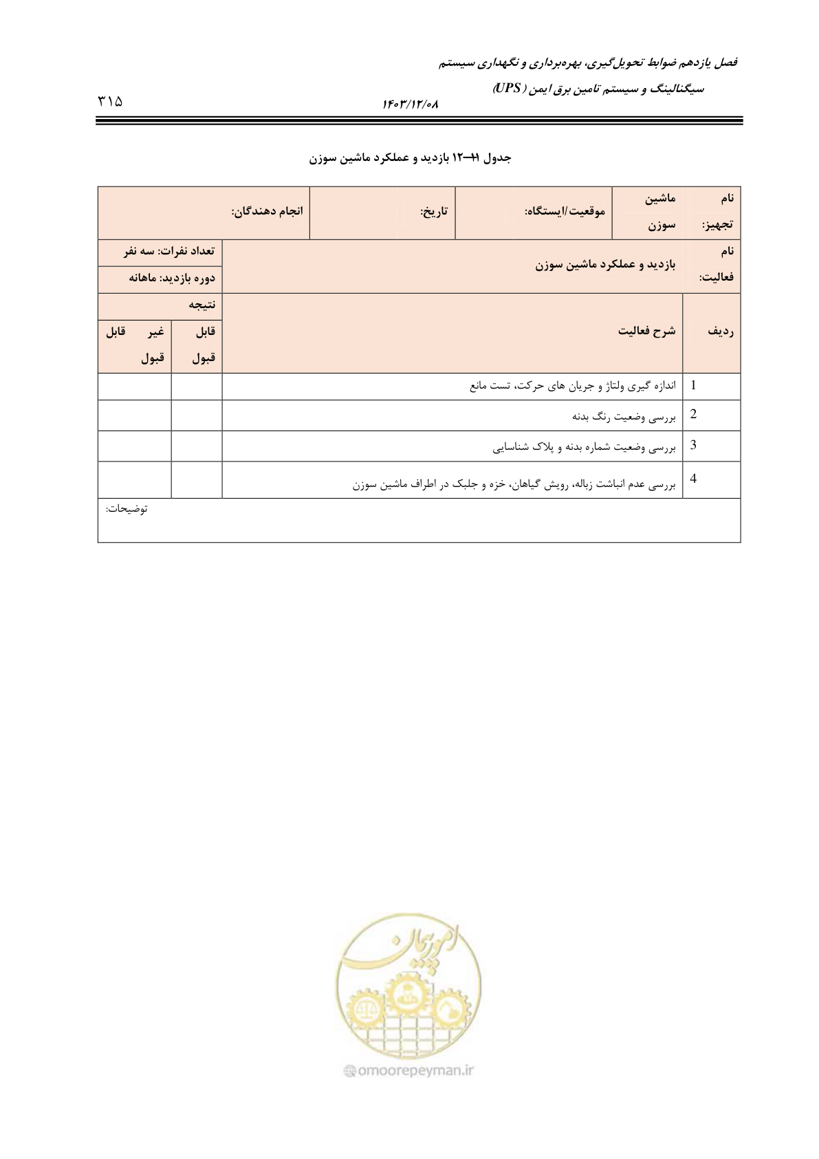 صفحه 315 از 378