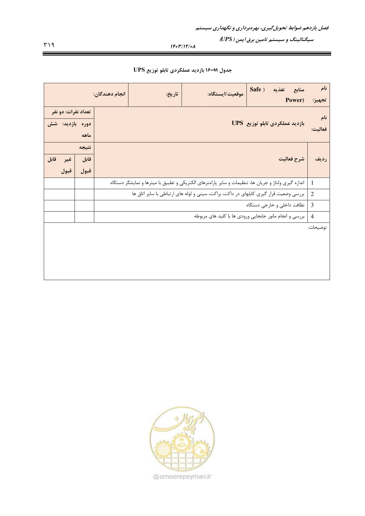 صفحه 319 از 378