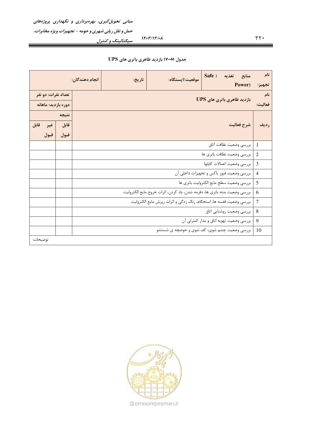 صفحه 320 از 378