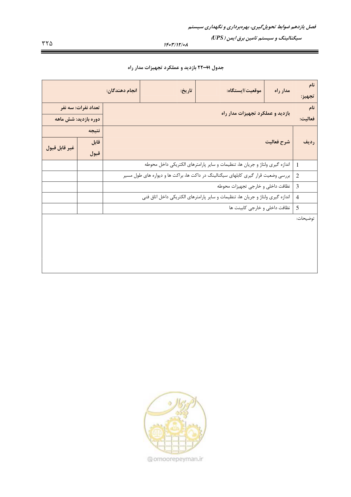 صفحه 325 از 378