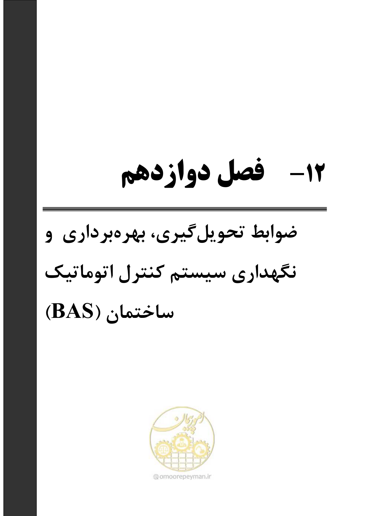 صفحه 331 از 378