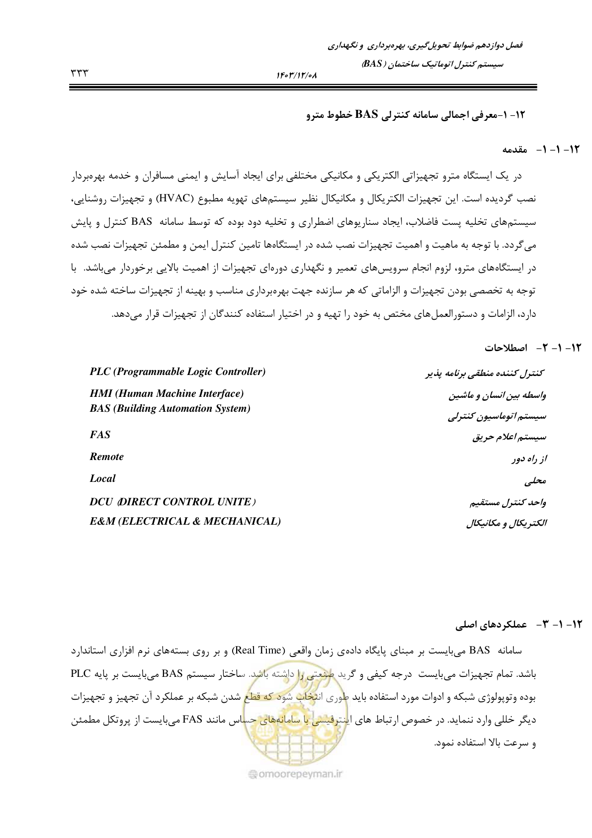 صفحه 333 از 378