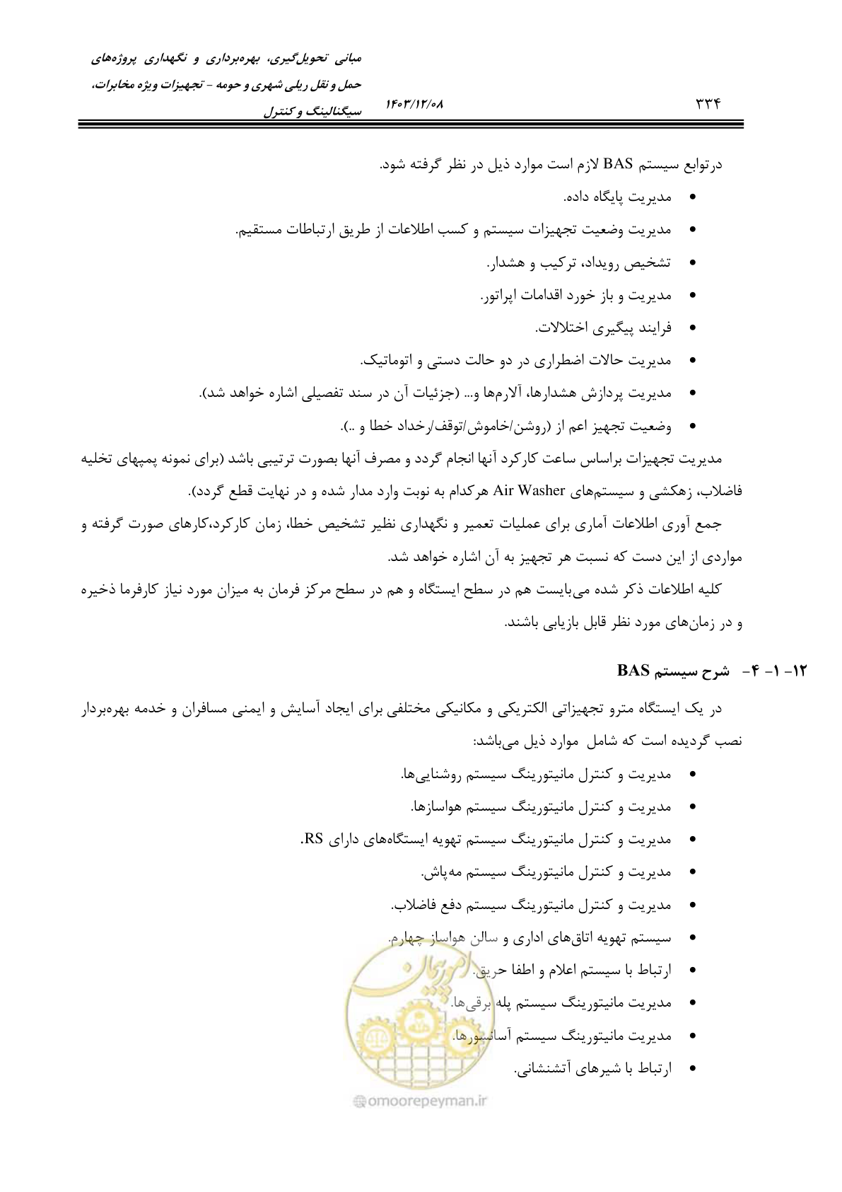 صفحه 334 از 378