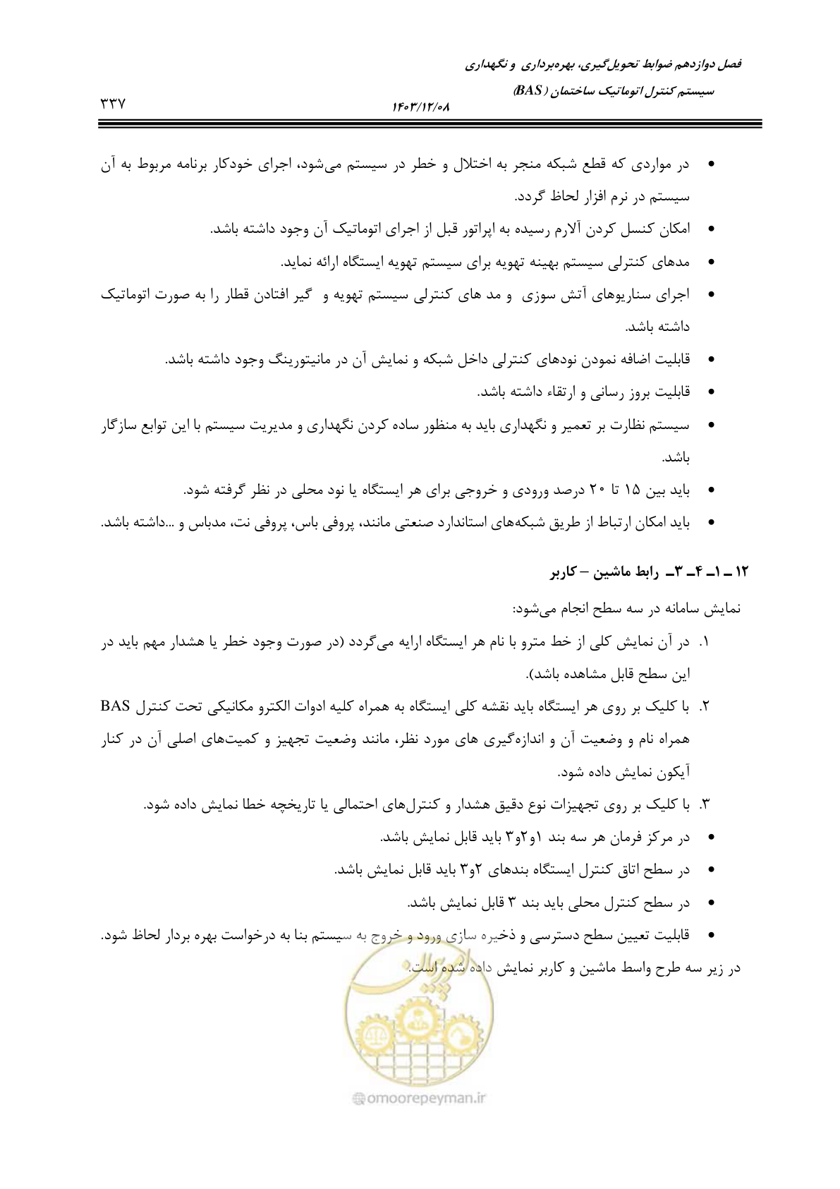 صفحه 337 از 378