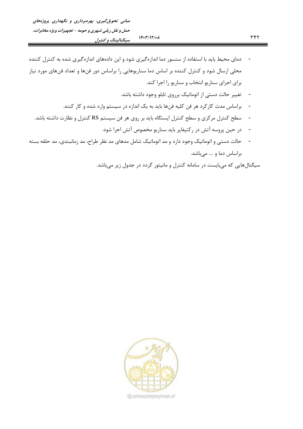 صفحه 342 از 378