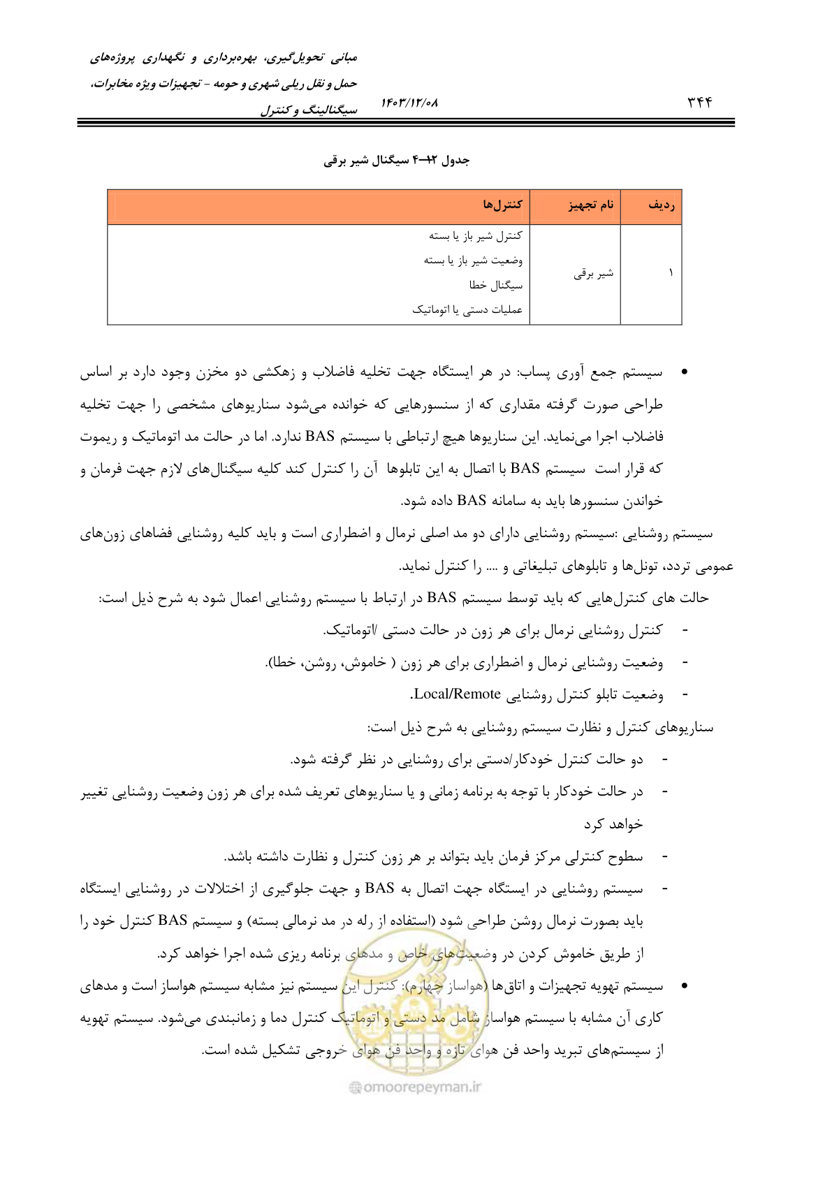 صفحه 344 از 378