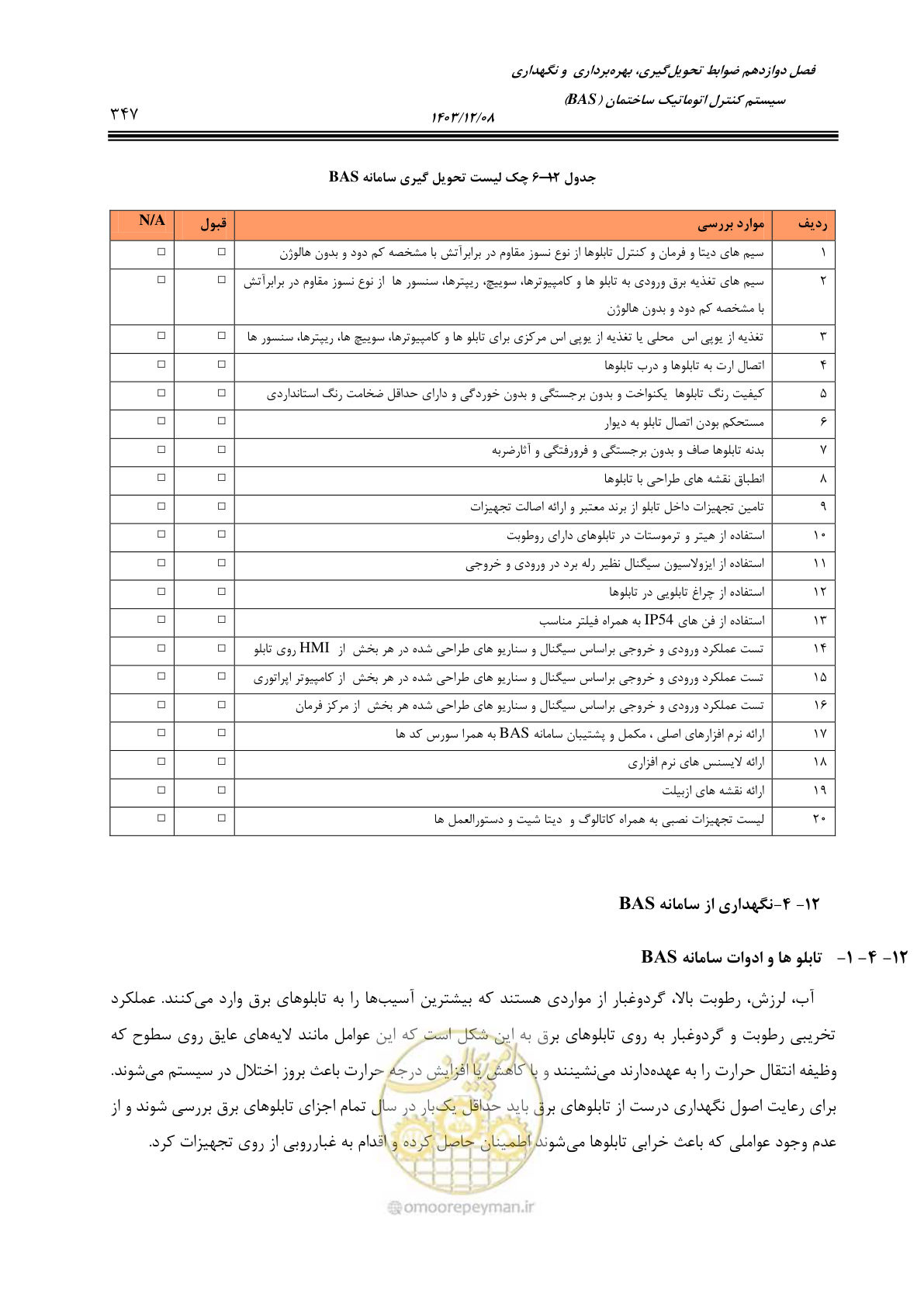 صفحه 347 از 378