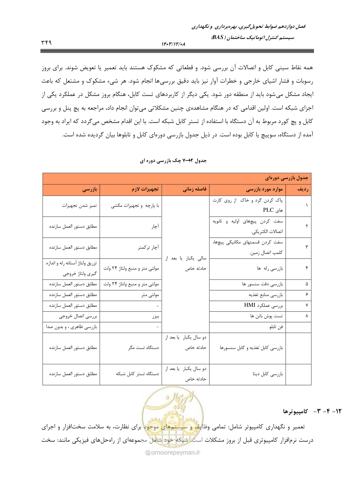 صفحه 349 از 378