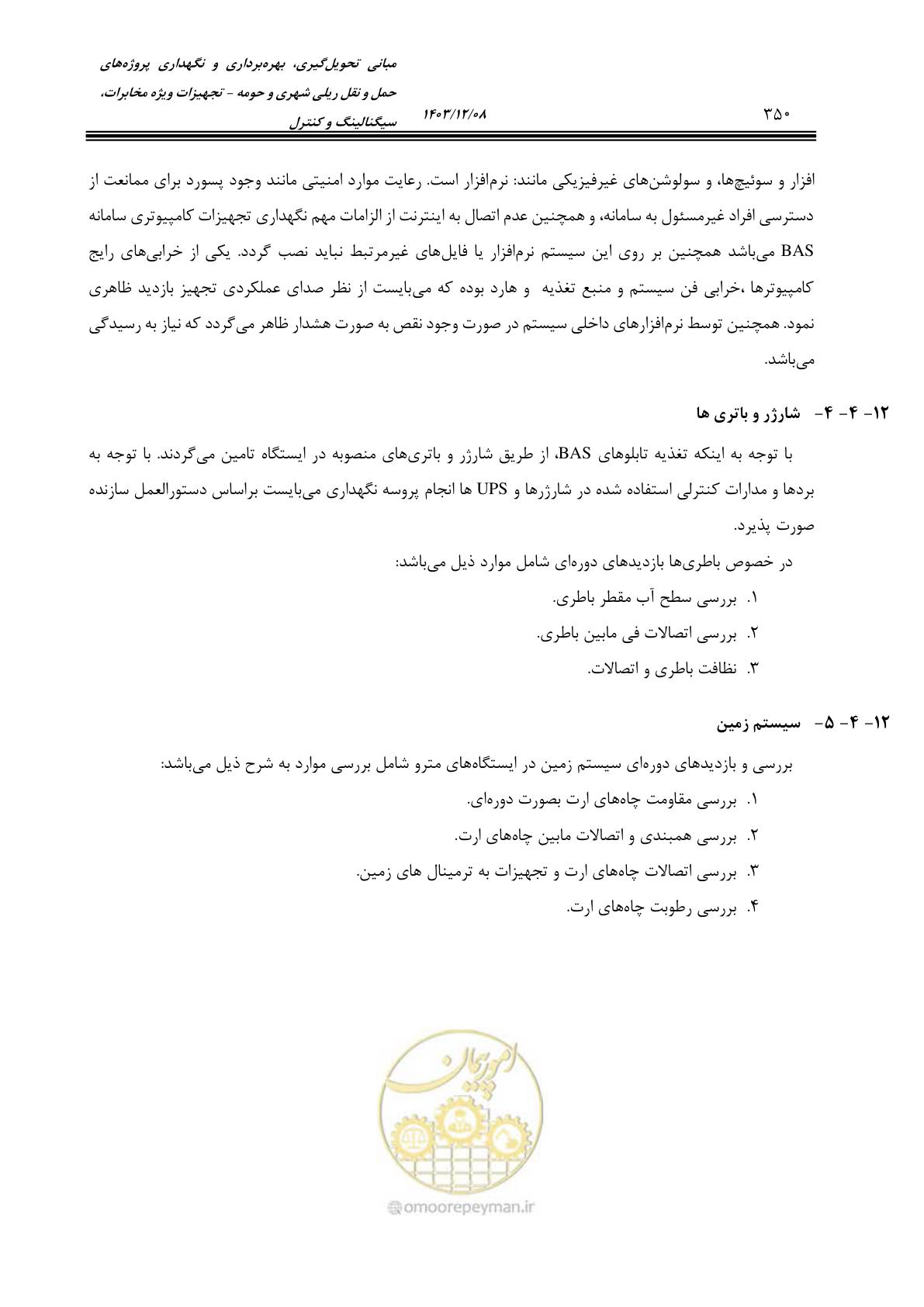 صفحه 350 از 378