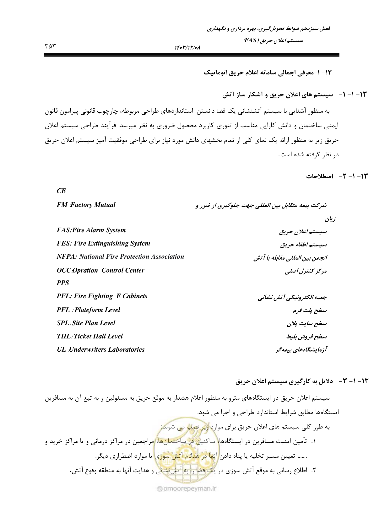 صفحه 353 از 378